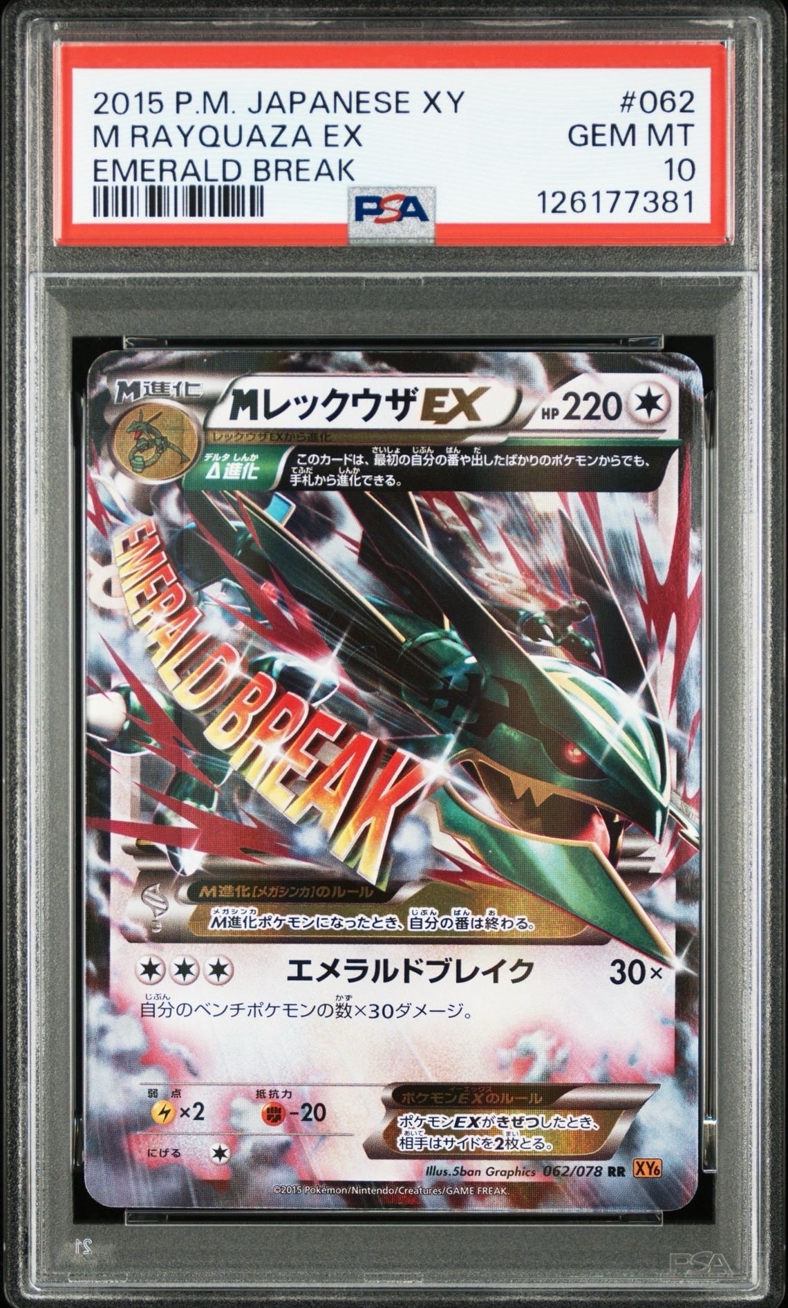 PSA10】MレックウザEX RR [XY6 062/078](拡張パック「エメラルド