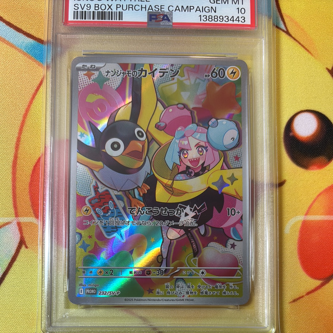 ナンジャモのカイデン P [SV-P 232](プロモーションカード「拡張パック バトルパートナーズ Box購入キャンペーン」)