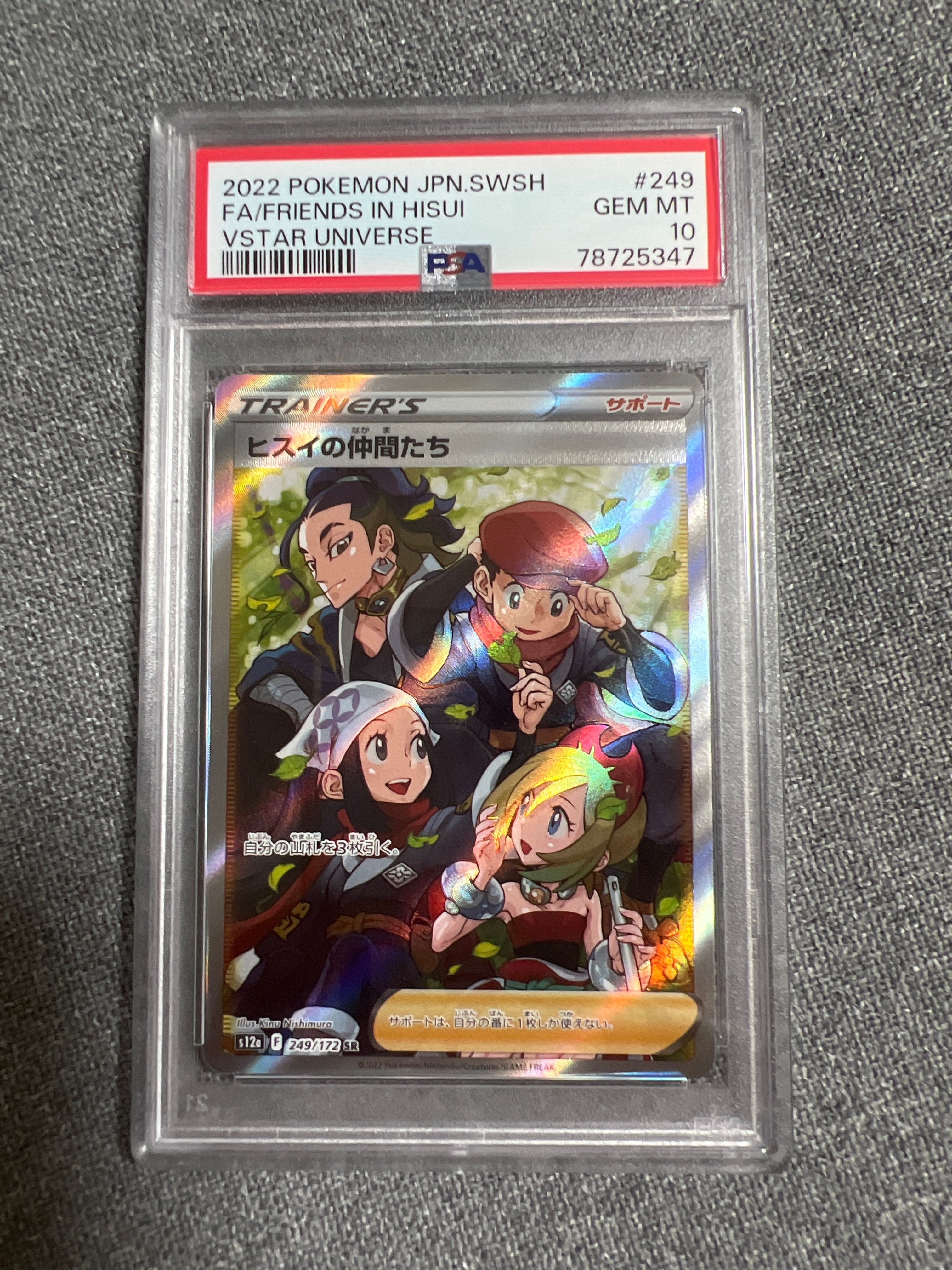 ヒスイの仲間たち SR[s12a 249/172](ハイクラスパック「VSTARユニバース」)
