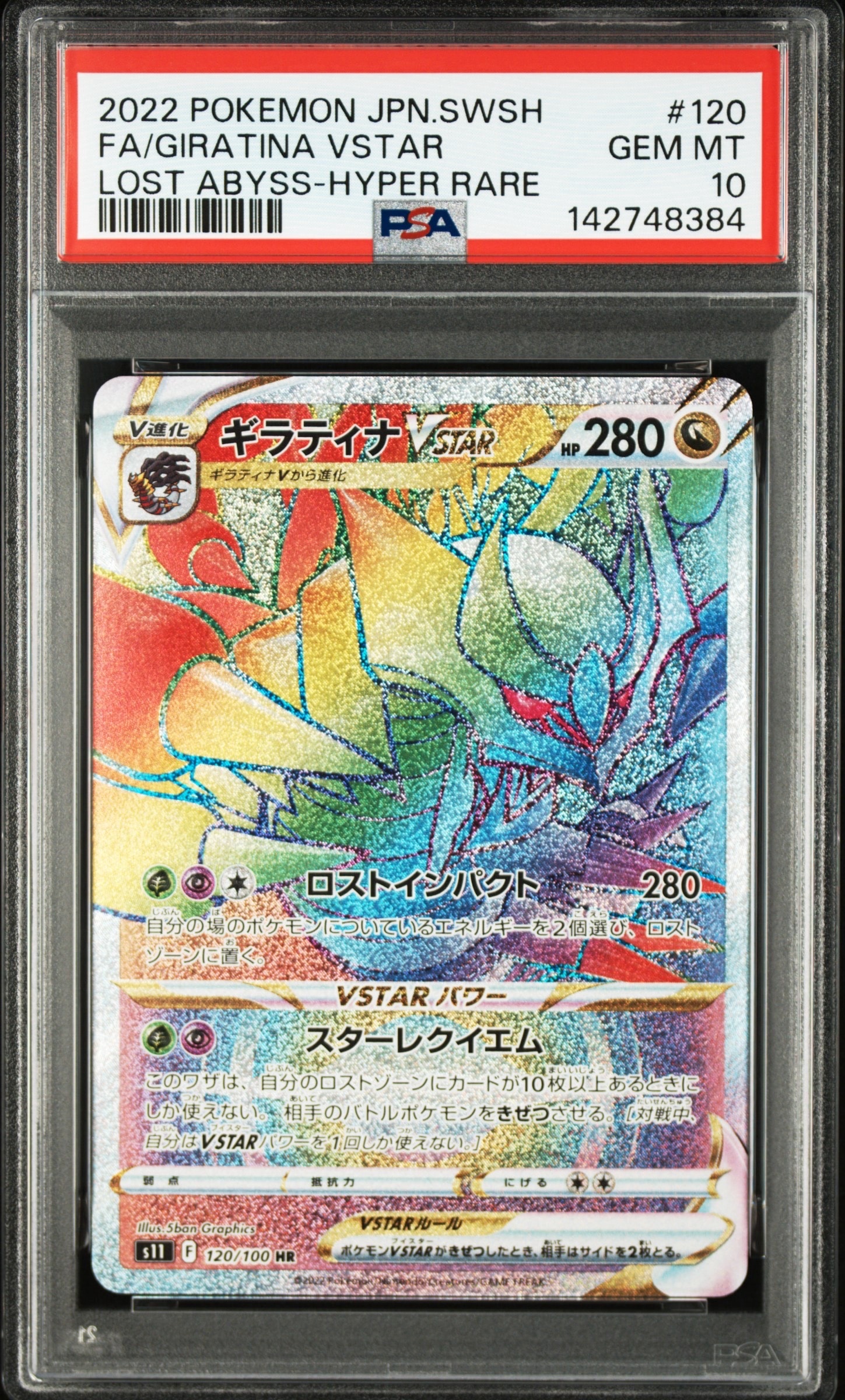 PSA10 ギラティナVSTAR HR S11ロストアビス 最安値 PSA10】ギラティナVSTAR UR[S11 125/100](拡張パック「ロストアビス