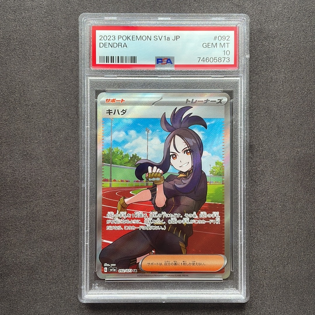 キハダ SR[SV1a 092/073](スカーレット&バイオレット 拡張パック「トリプレットビート」)