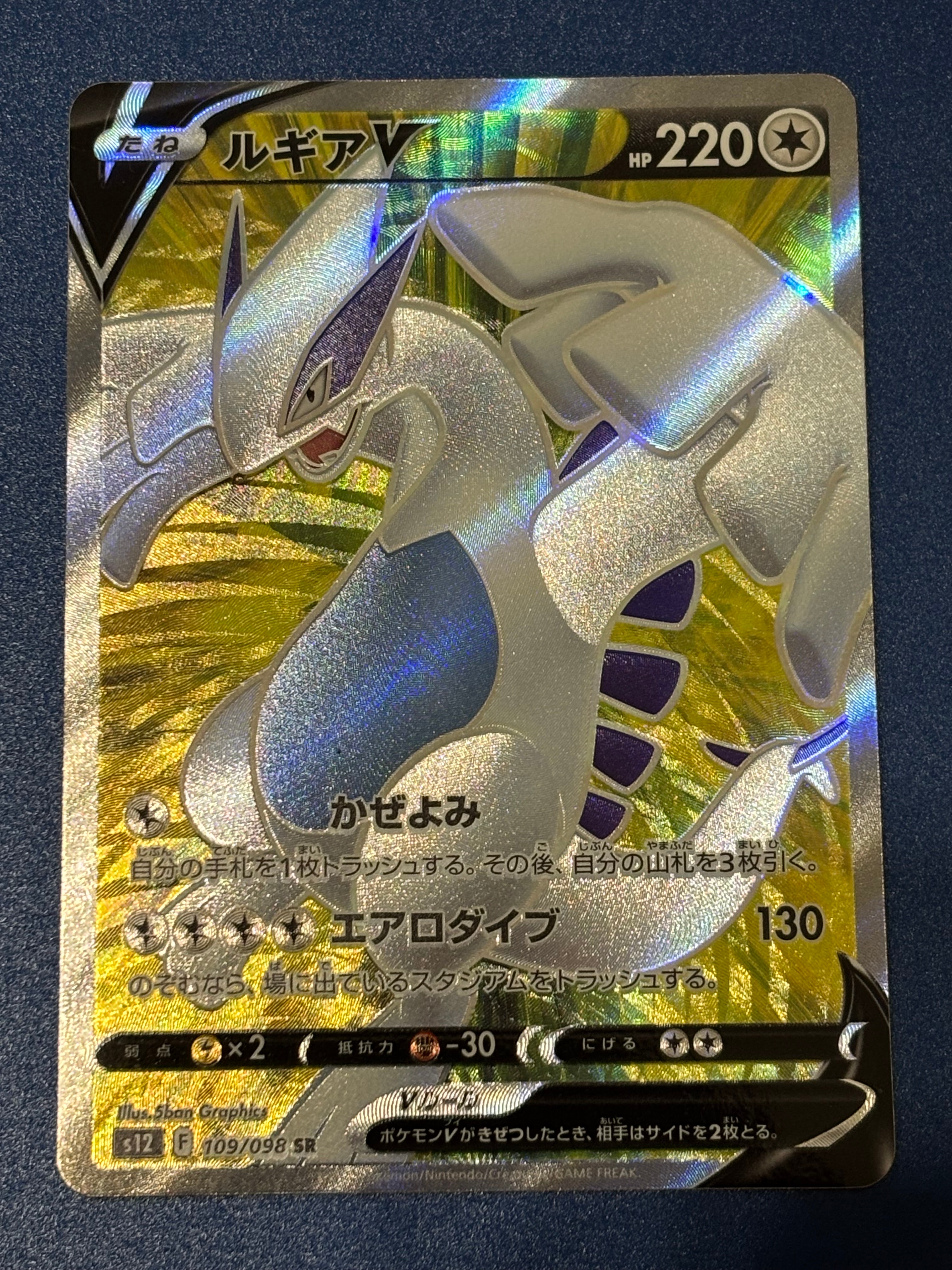 ルギアV SR ルギアV 《SA》 (SR) {110/098} [S12/パラダイムトリガー] [SS