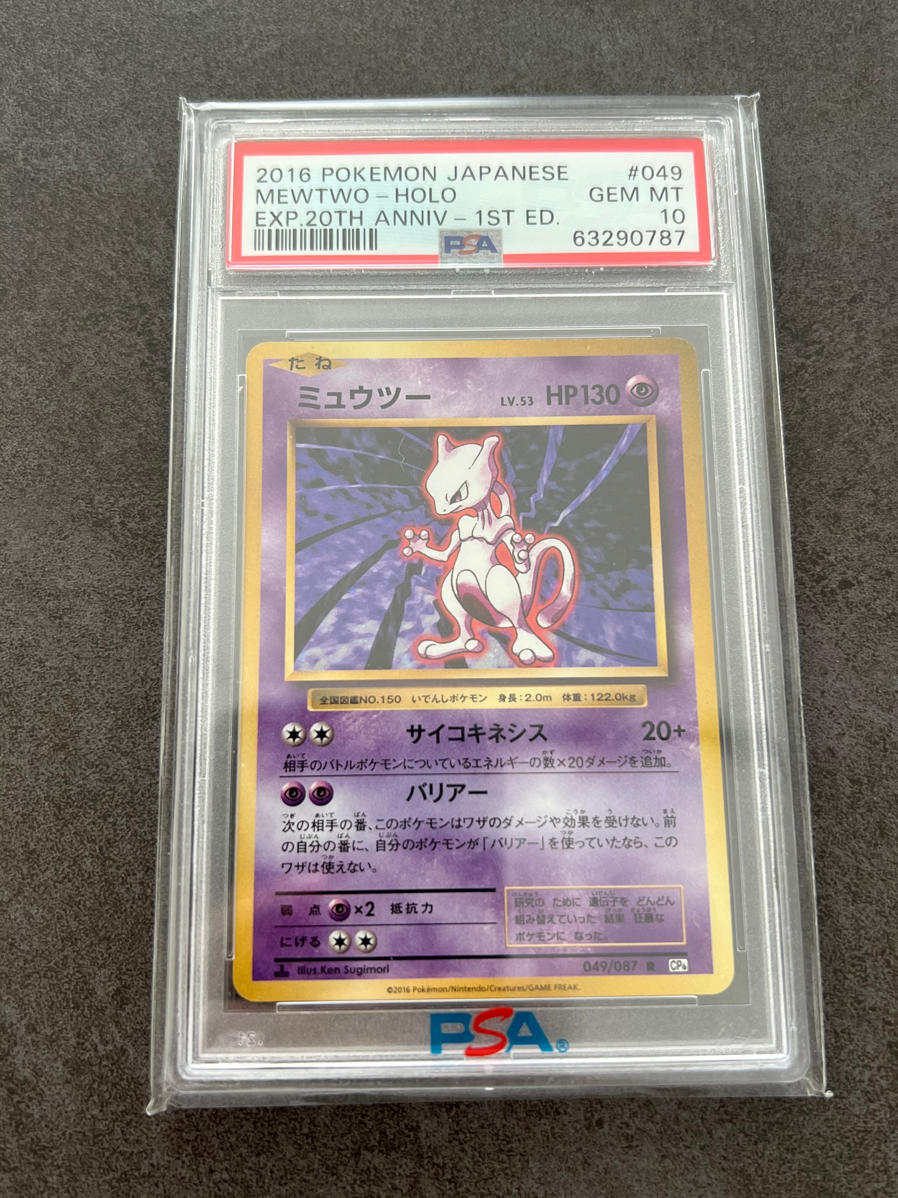 ミュウツー R :1ED [CP6 049/087](コンセプトパック「ポケットモンスターカードゲーム 拡張パック 20th Anniversary」)