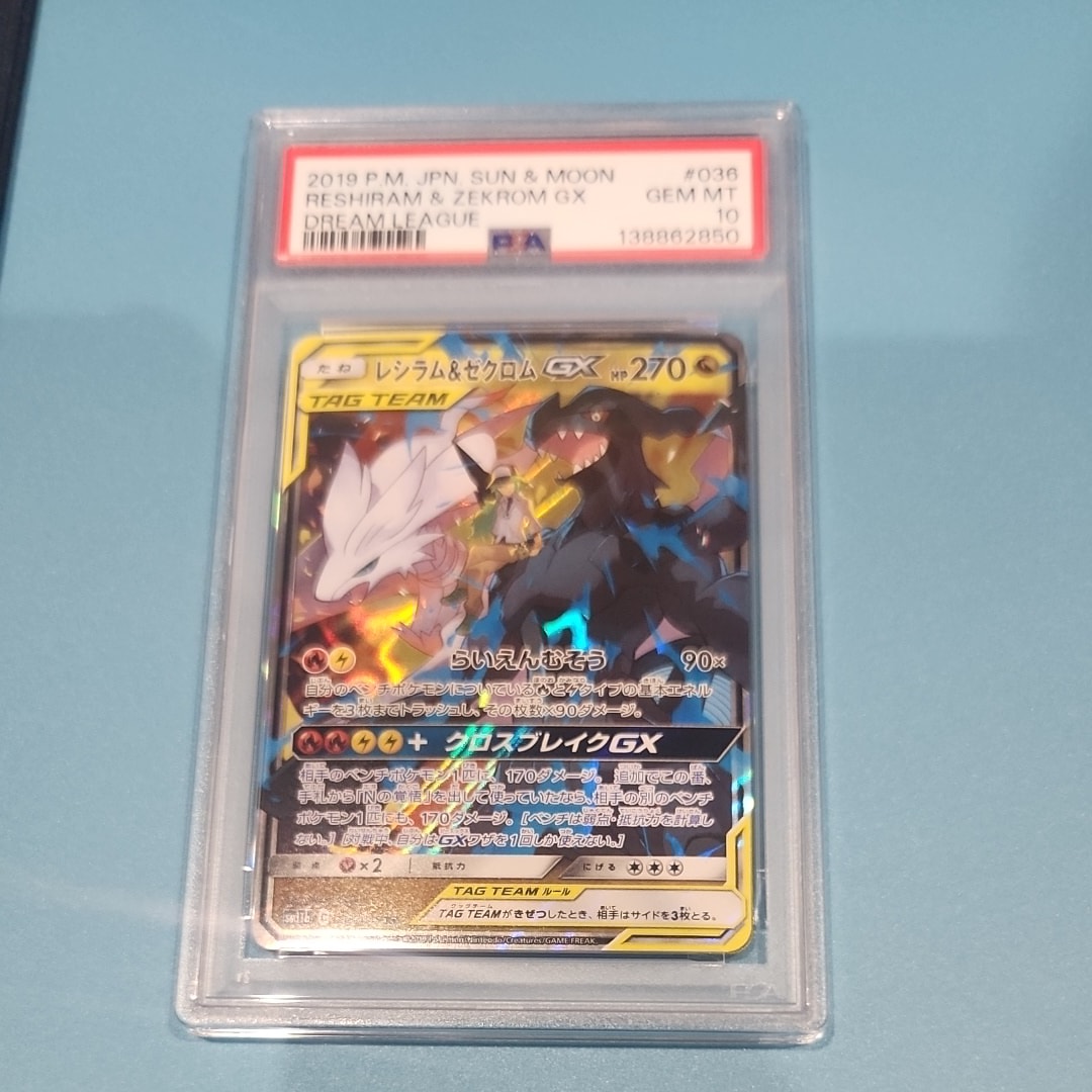 PSA10】レシラム＆ゼクロムGX (N) RR[SM11b 036/049](強化拡張パック