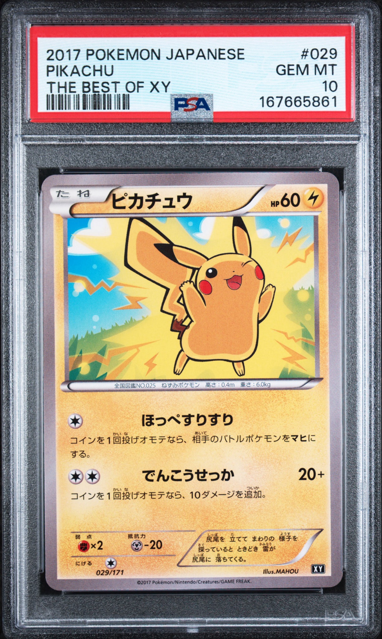 PSA10】ピカチュウ [XY 029/171](ハイクラスパック「THE BEST OF XY