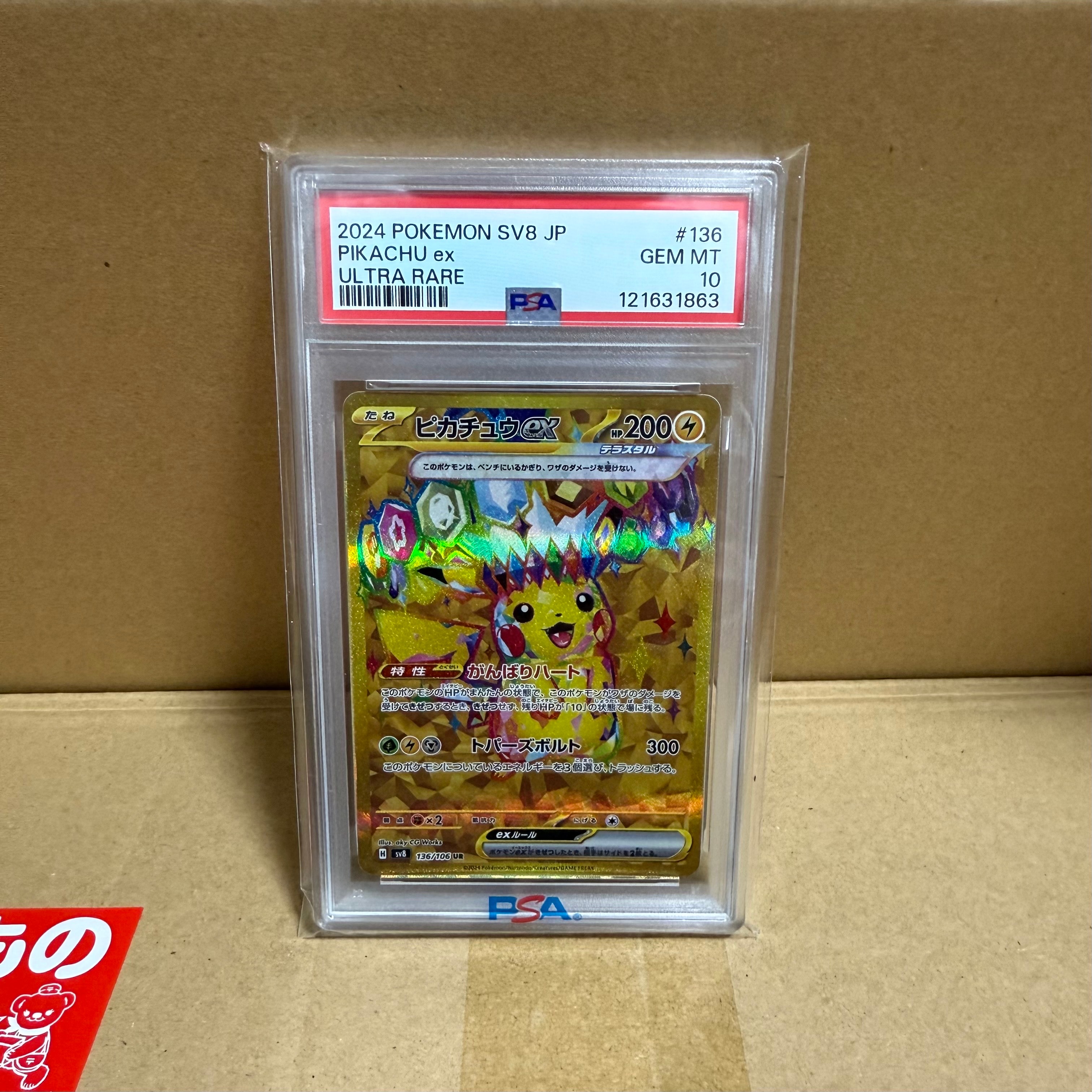 ピカチュウex UR [SV8 136/106](拡張パック「超電ブレイカー」)