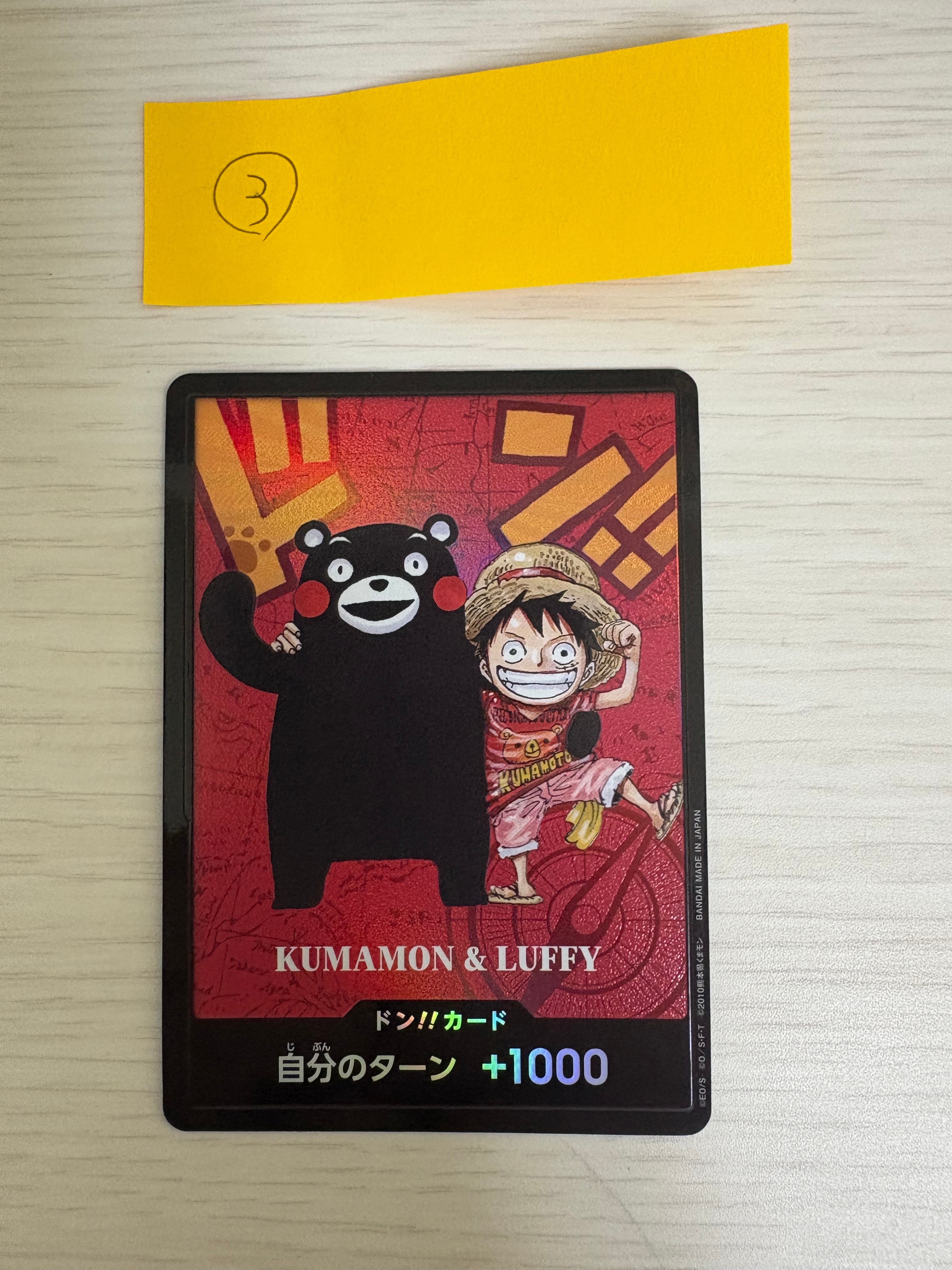 ドン!!カード : くまモン&ルフィ (プレミアムカードコレクション「熊本県スペシャル」)