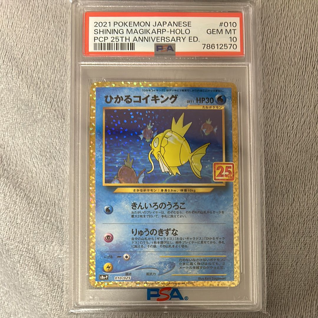 ひかるコイキング: プロモ[S8a-P 010/025](プロモカードパック 25th ANNIVERSARY edition)