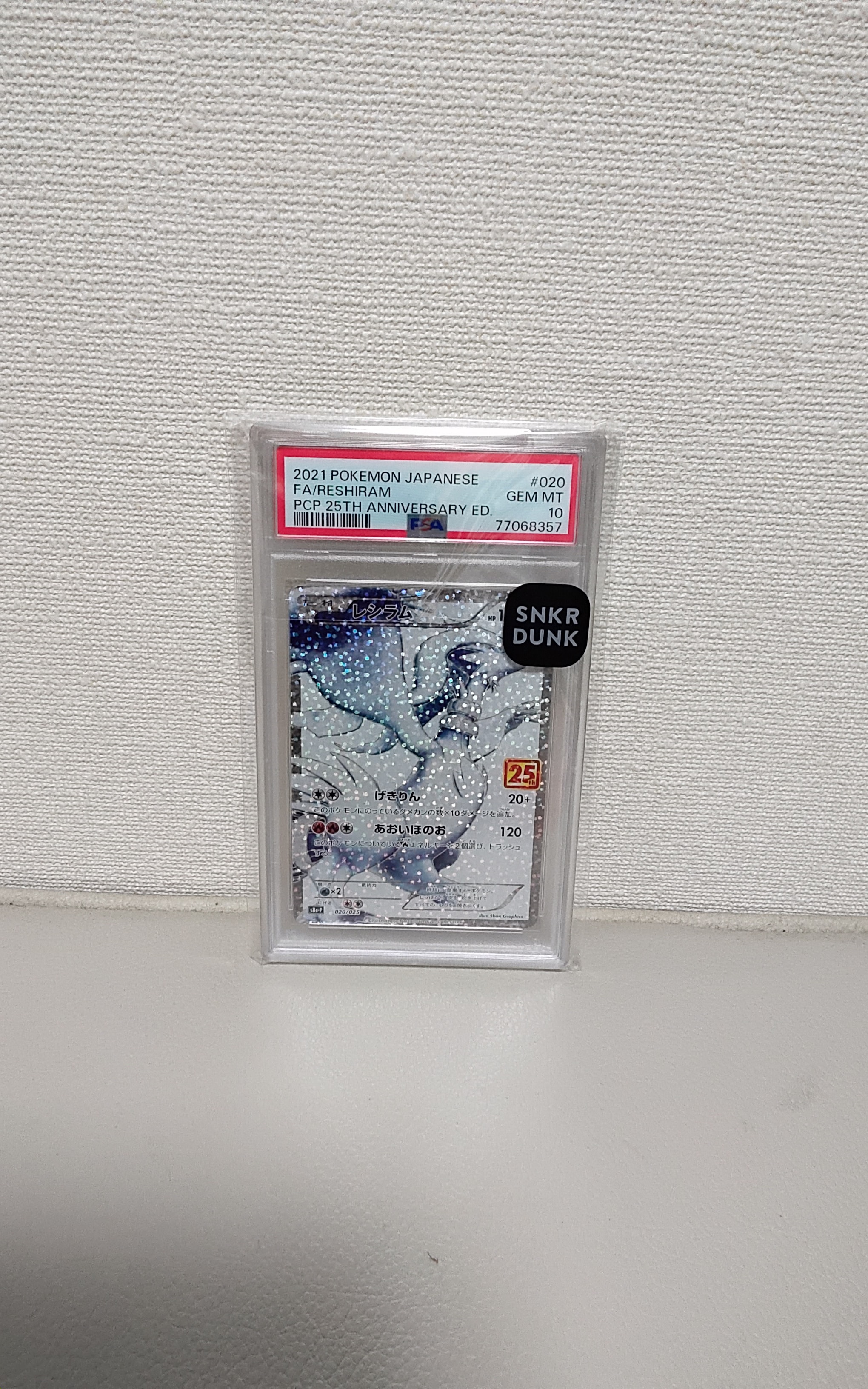 レシラム: プロモ[S8a-P 020/025](プロモカードパック 25th ANNIVERSARY edition) 