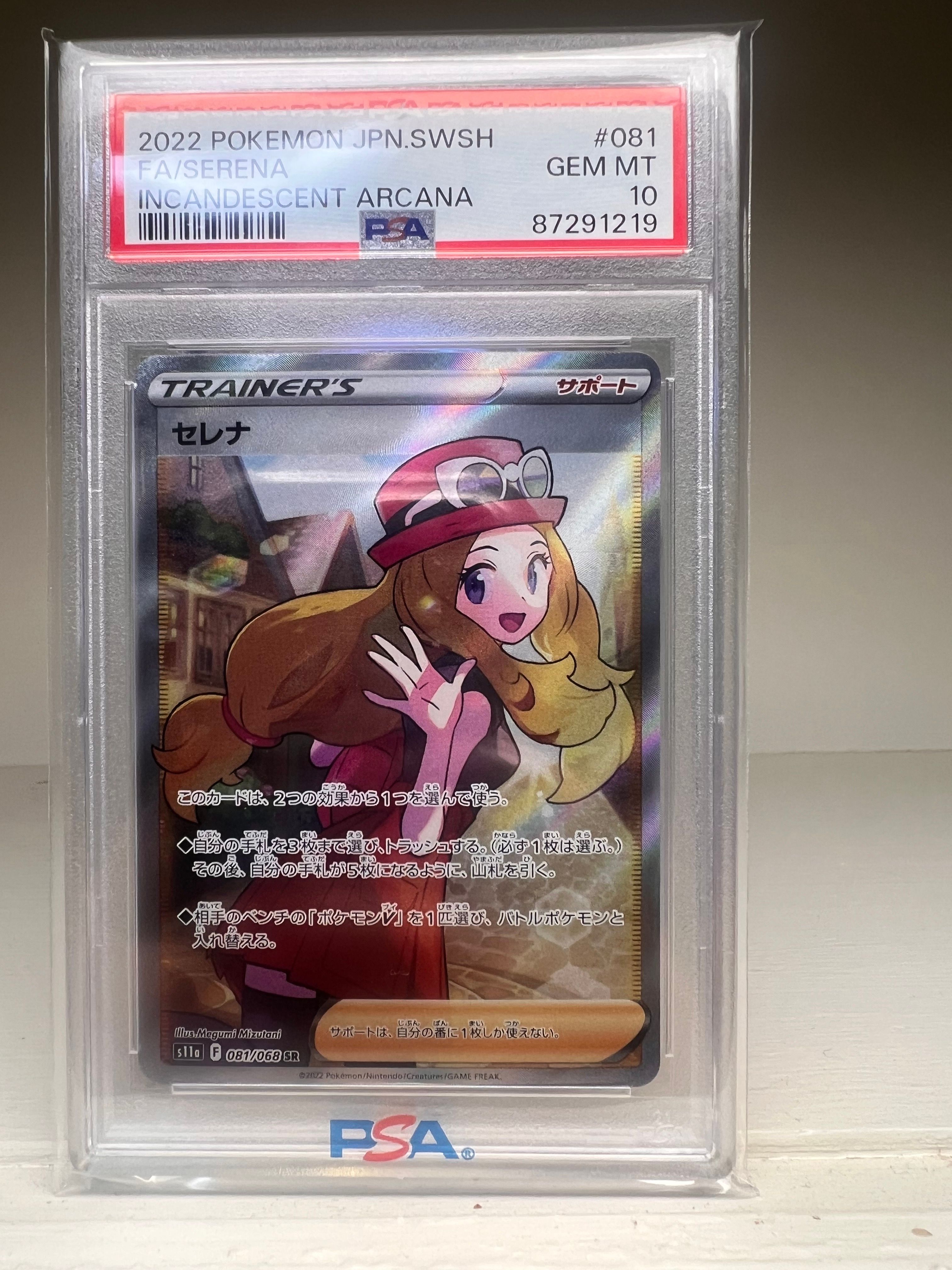 セレナ SR [s11a 081/068](強化拡張パック『白熱のアルカナ』)