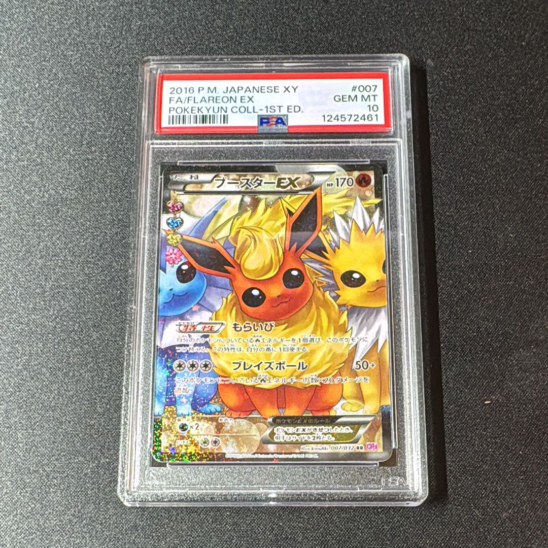 ブースターEX RR :1ED [CP3 007/032](コンセプトパック「ポケキュンコレクション」)