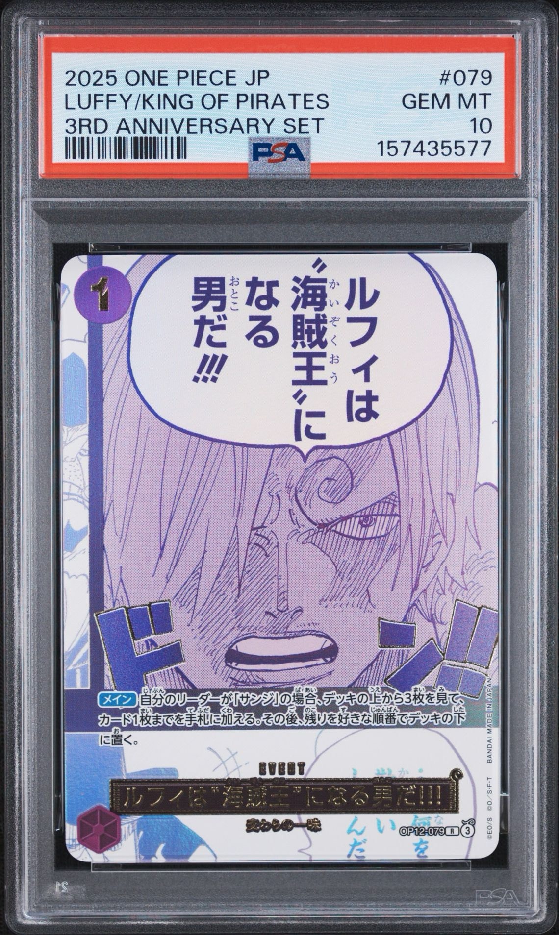 ルフィは“海賊王”になる男だ!!! R [OP12-079](プロモーションカード