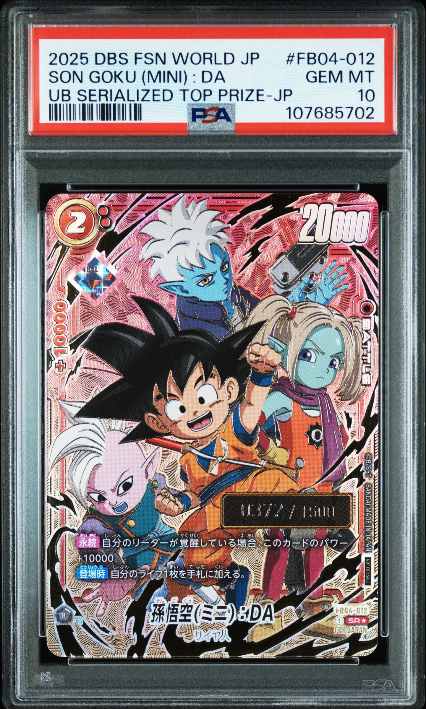 孫悟空(ミニ)：DA SR☆ [FB04-012](フュージョンワールド