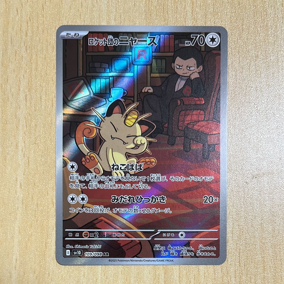 ロケット団のニャース AR [SV10 109/098](拡張パック「ロケット団の栄光」)