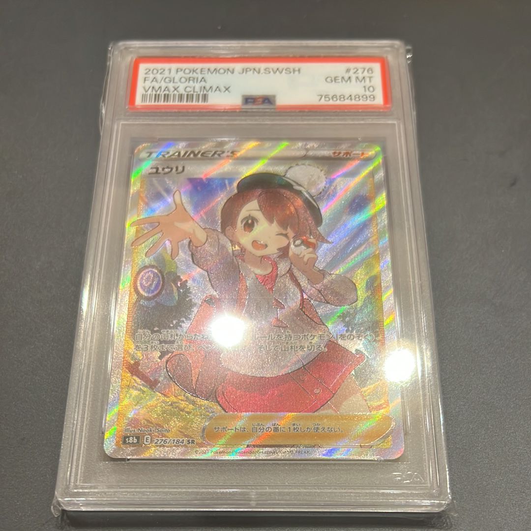 ユウリ SR[S8b 276/184](ハイクラスパック「VMAXクライマックス」)