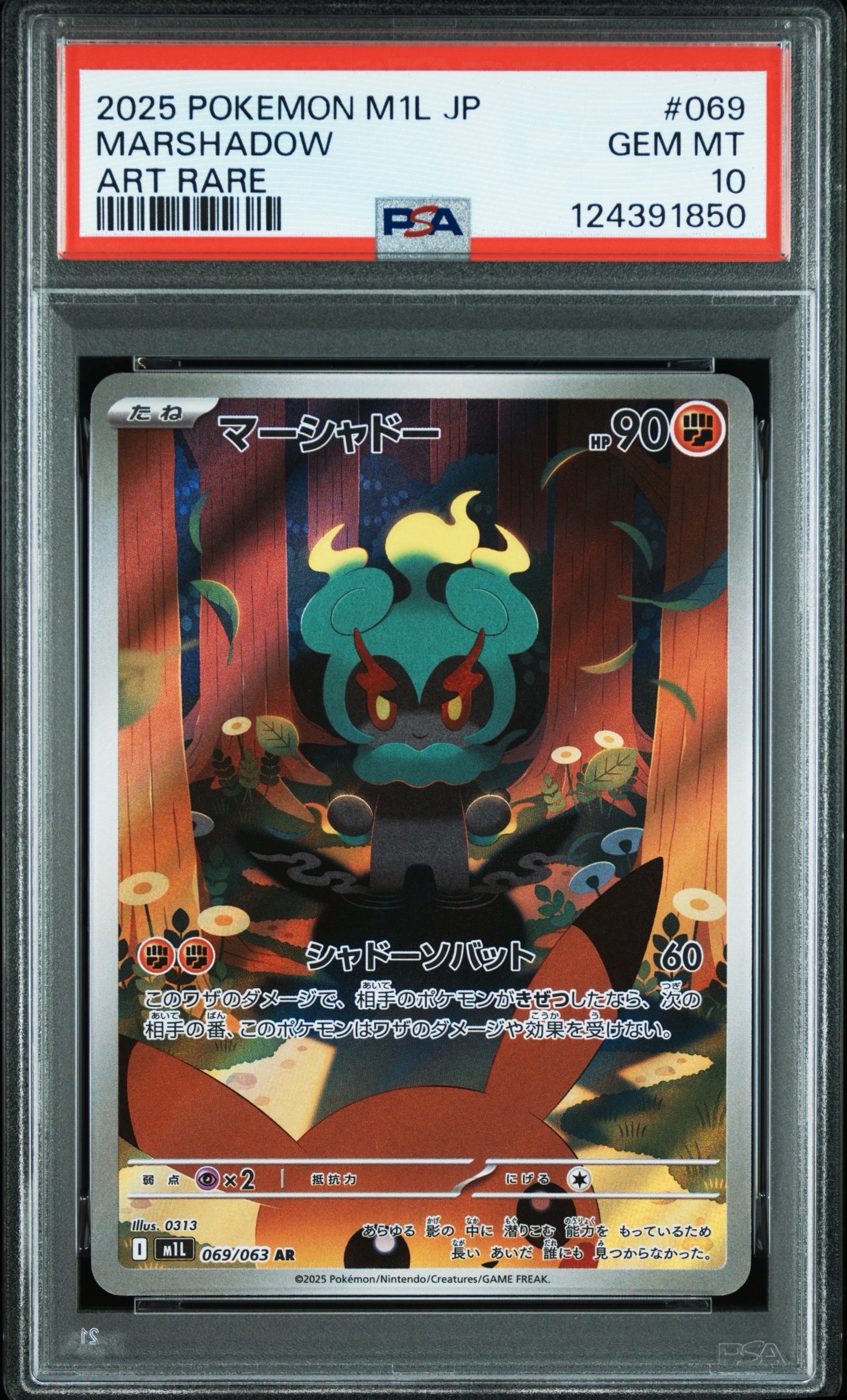 マーシャドー AR [M1L 069/063](拡張パック「メガブレイブ」)