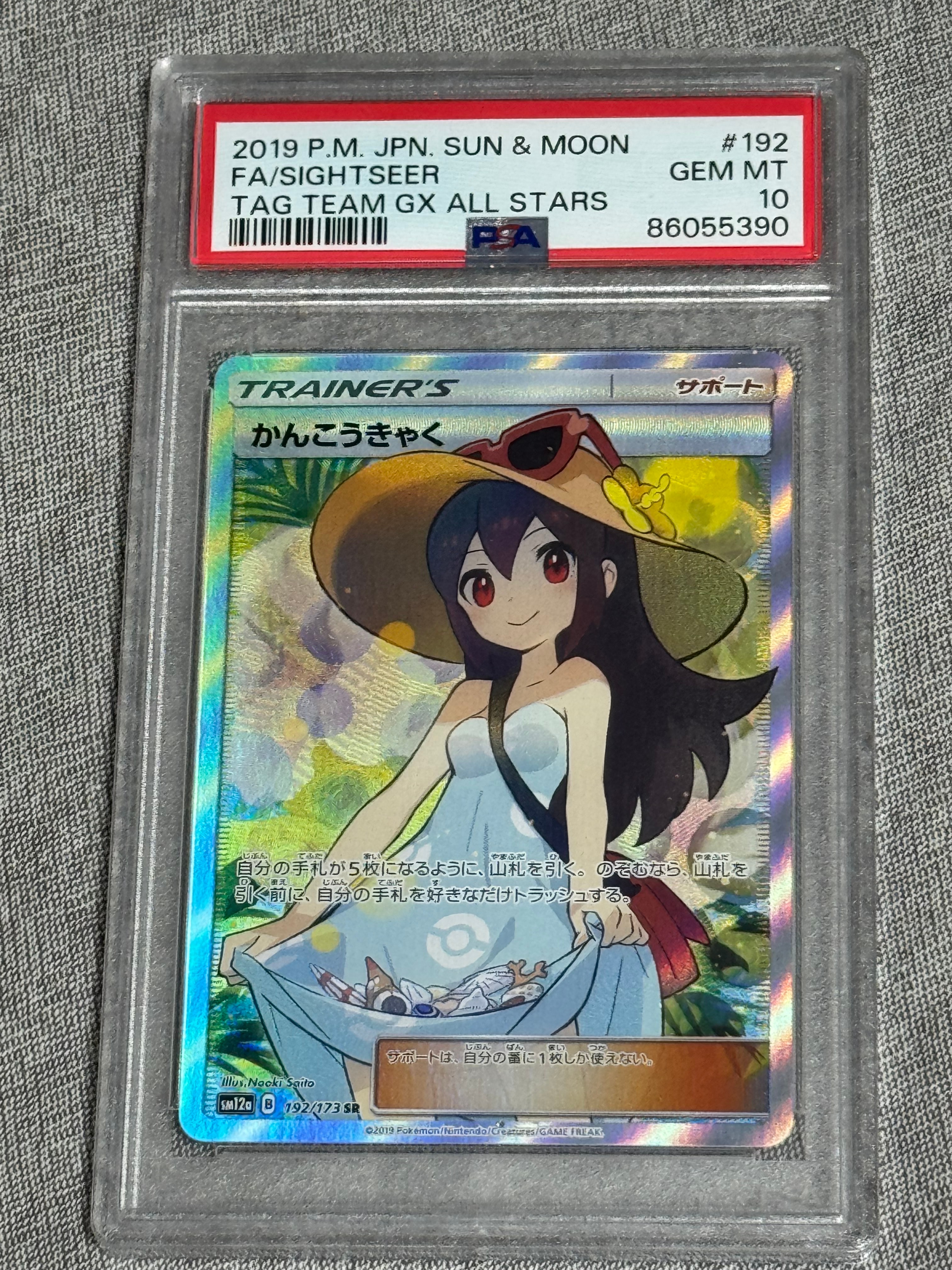 PSA10】かんこうきゃく SR[SM12a 192/173](ハイクラスパック「TAG TEAM