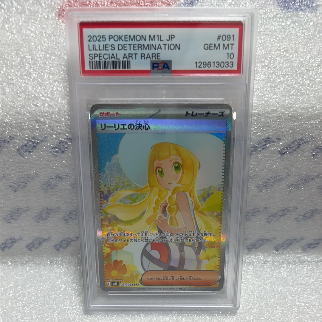 リーリエの決心 SAR [M1L 091/063](拡張パック「メガブレイブ」)