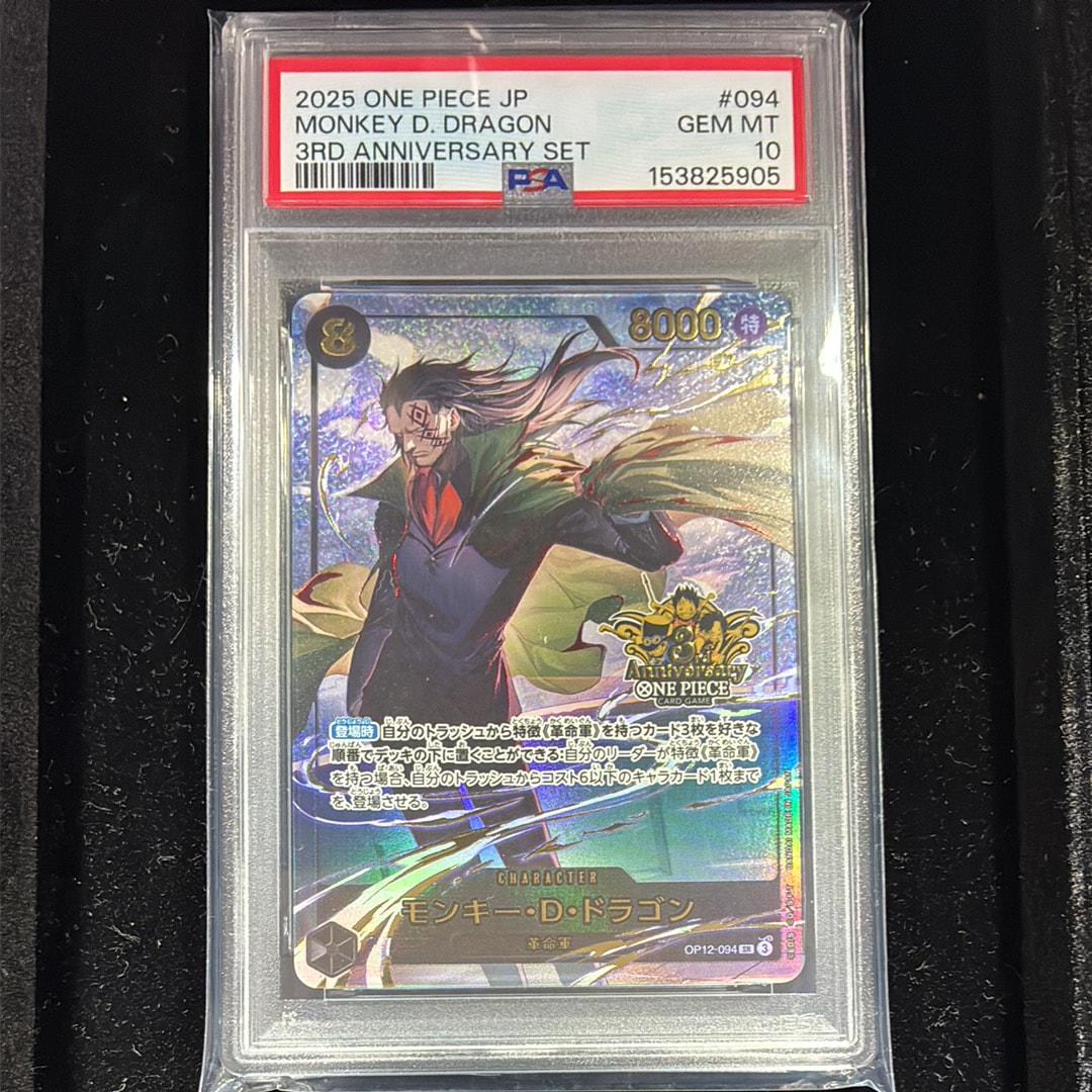 PSA10】モンキー・D・ドラゴン SR [OP12-094](プロモーションカード