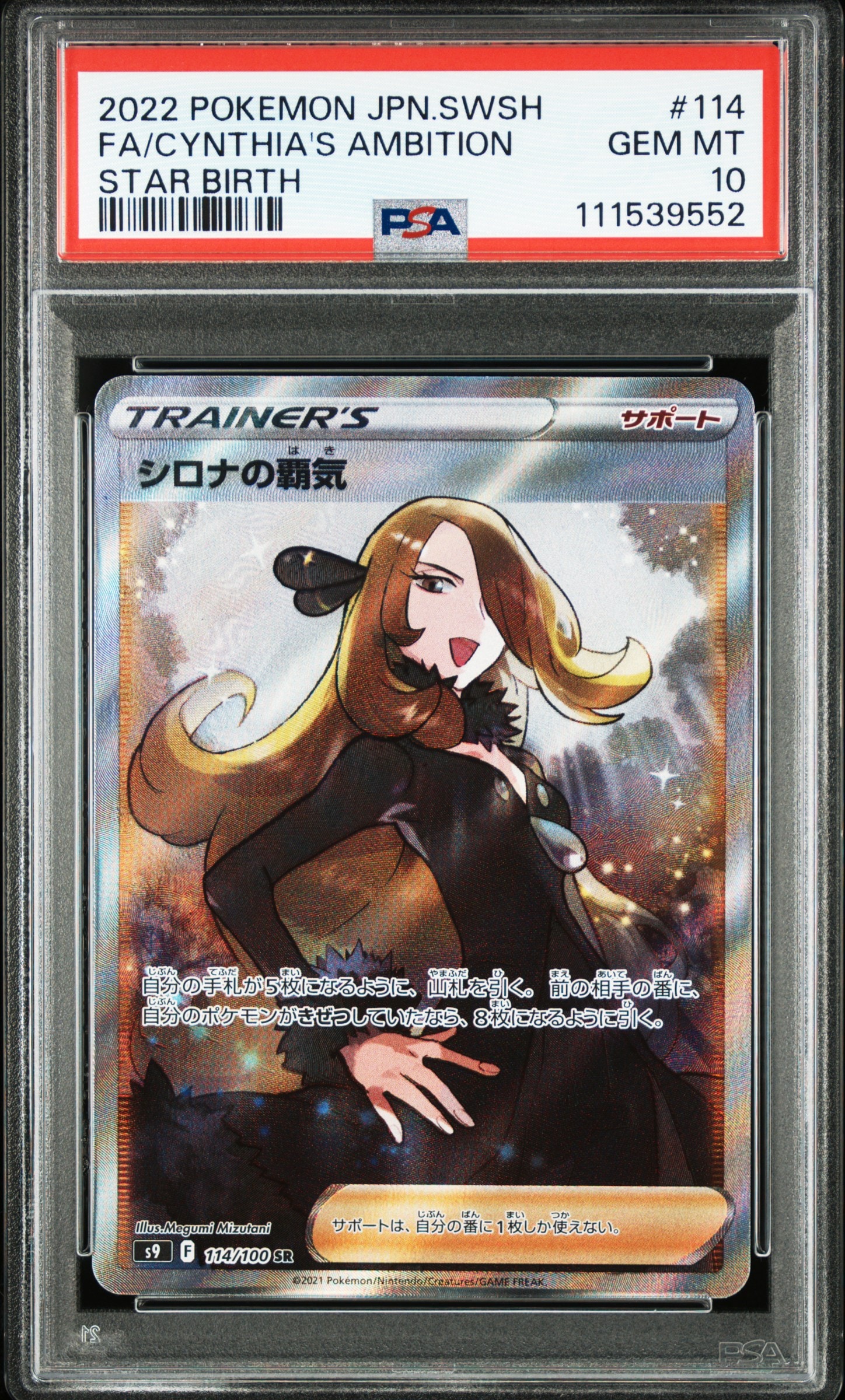 PSA9】シロナの覇気 SR[S9 114/100](拡張パック「スターバース」) 1枚