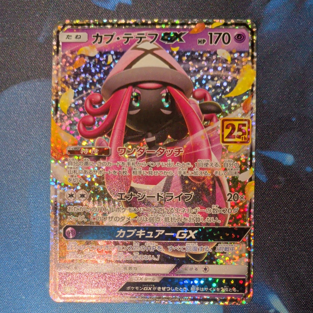 PSA10】カプ・テテフGX: プロモ [S8a-P 025](プロモカードパック 25th