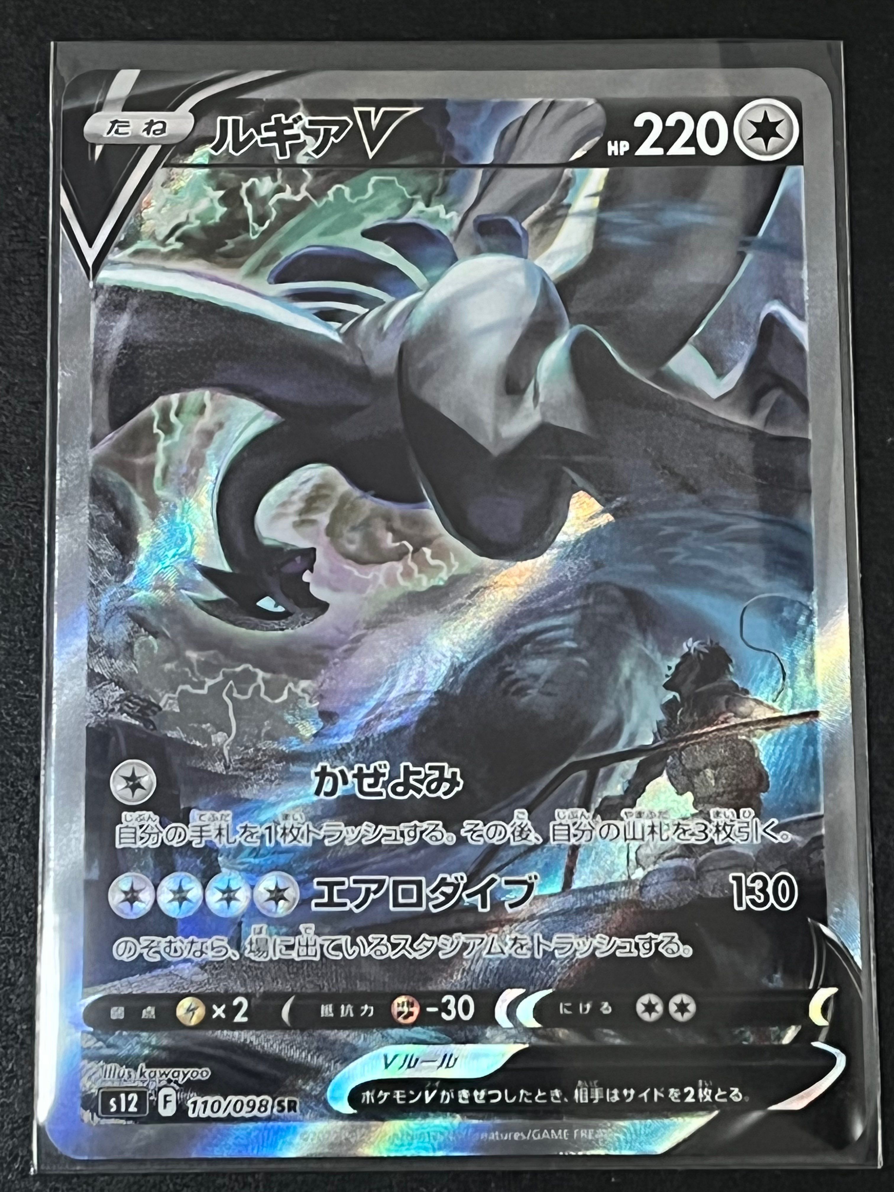 ルギアV SR:SA[s12 110/098](拡張パック「パラダイムトリガー」)