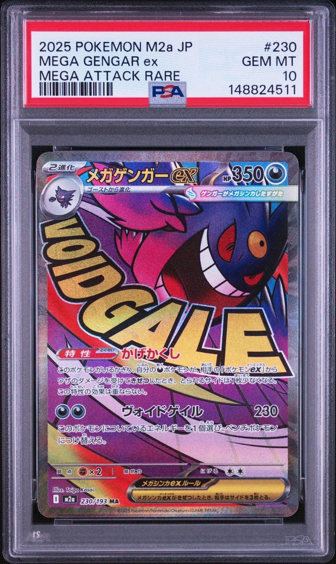 メガゲンガーex MA [M2a 230/193](ハイクラスパック「MEGAドリームex」)