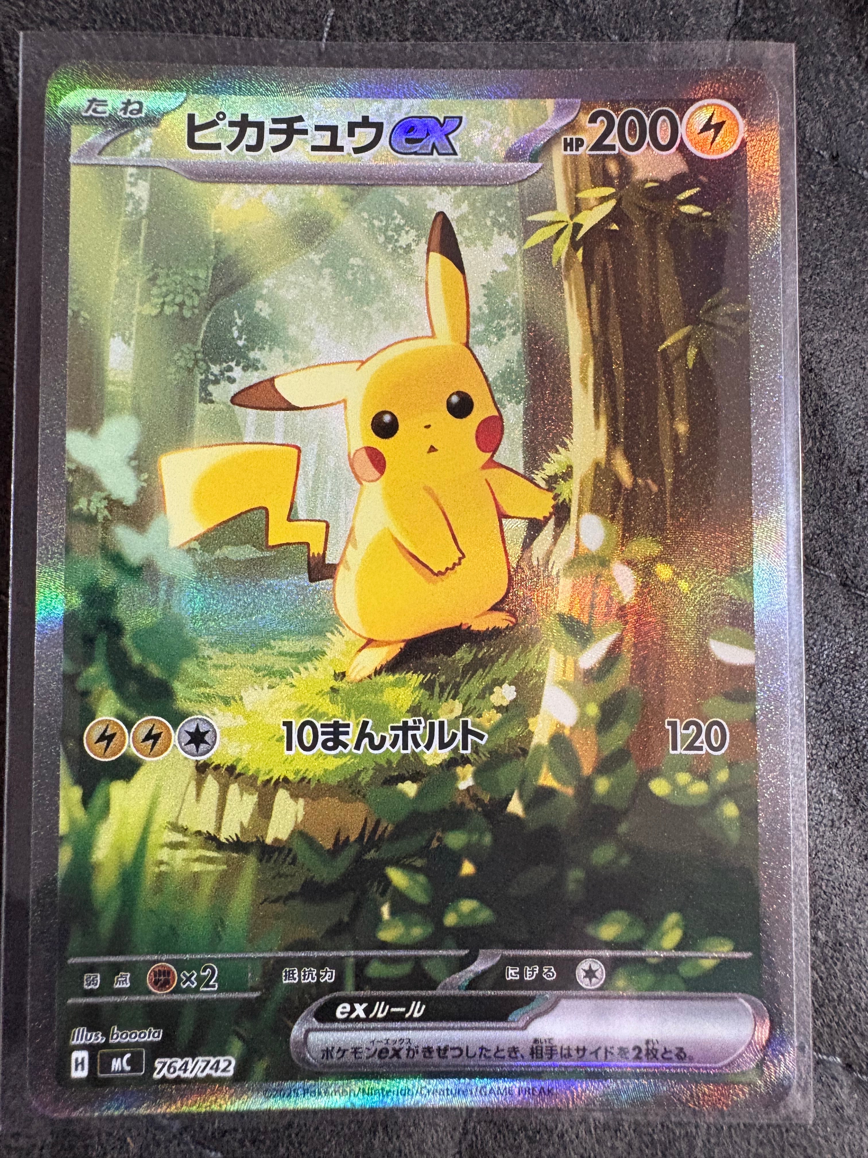 ピカチュウex SAR仕様 [MC 764/742](スタートデッキ100「バトル