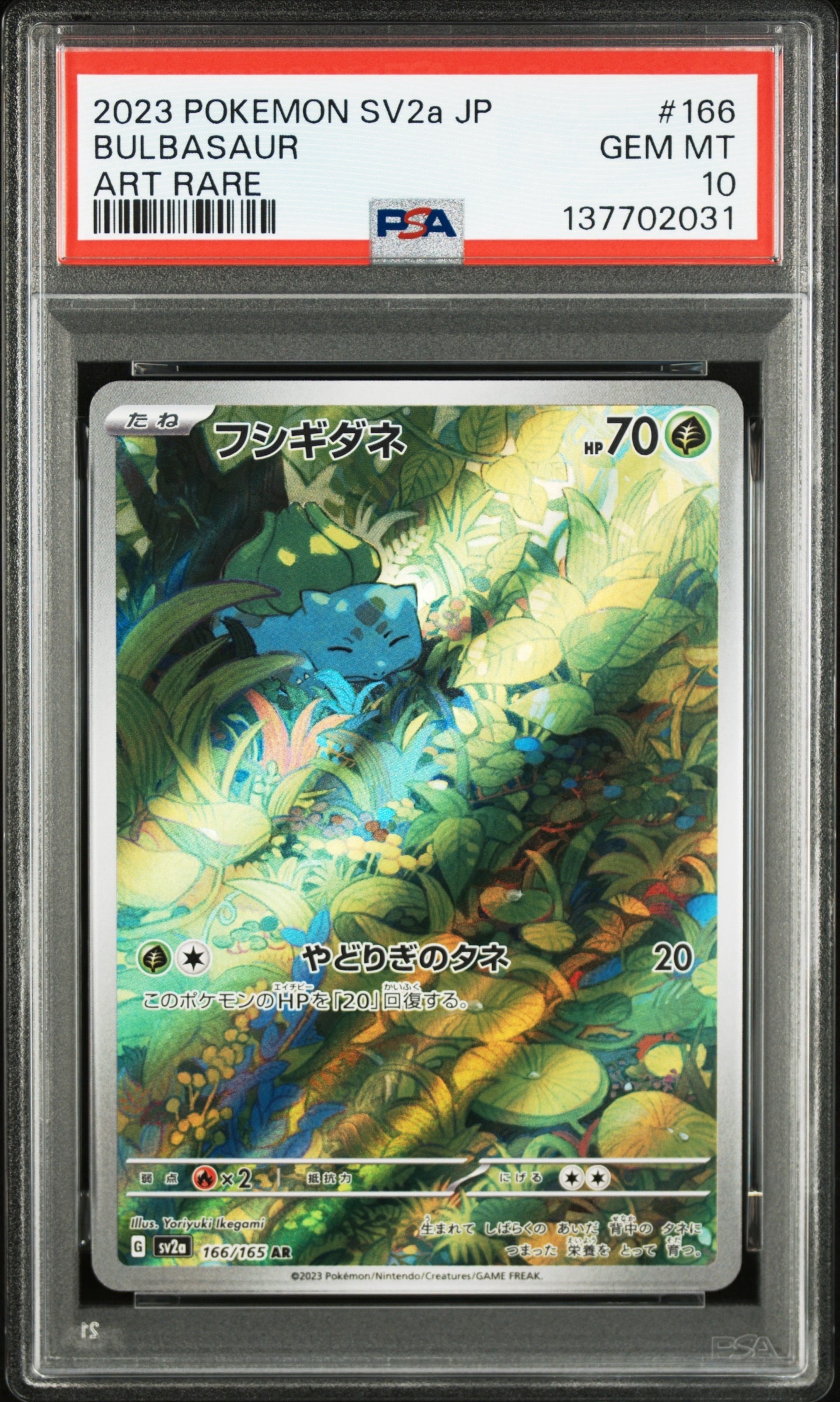 フシギダネ AR[SV2a 166/165](強化拡張パック「ポケモンカード151」)
