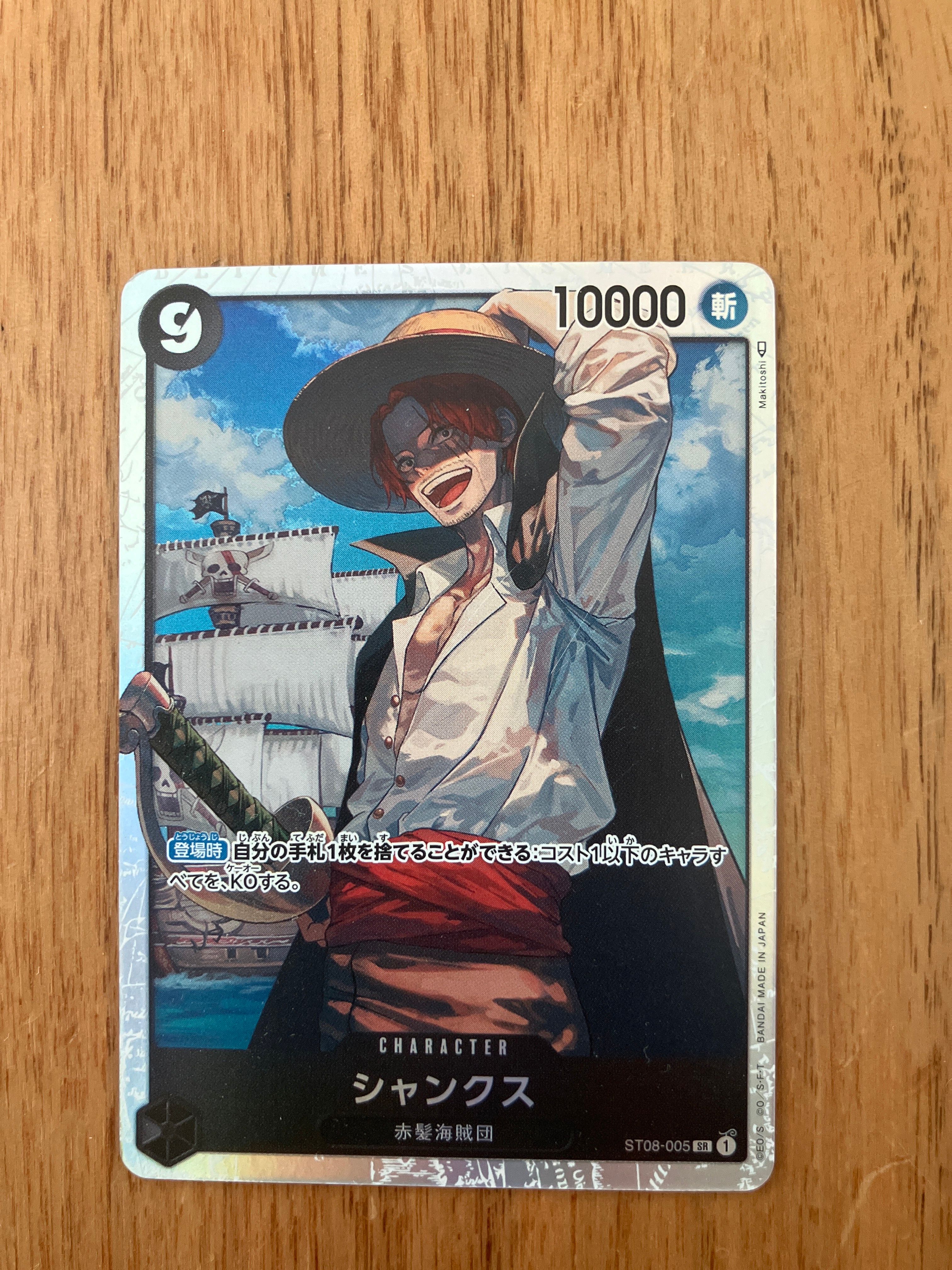 シャンクス SR [ST08-005] (スタートデッキ Side ルフィ)