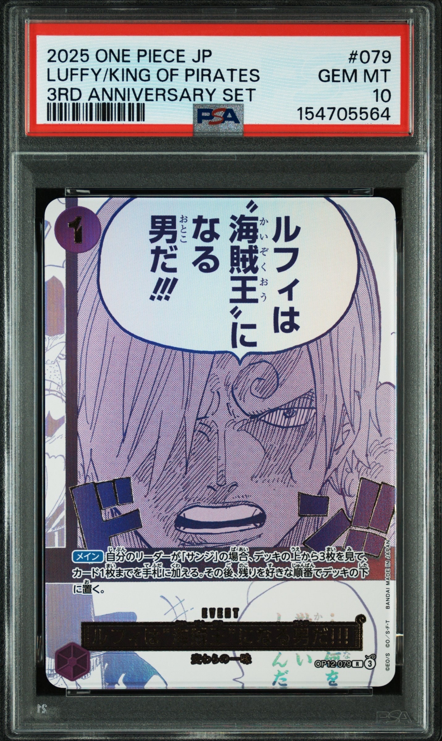 ルフィは“海賊王”になる男だ!!! R [OP12-079](プロモーションカード「3rd アニバーサリーセット」)