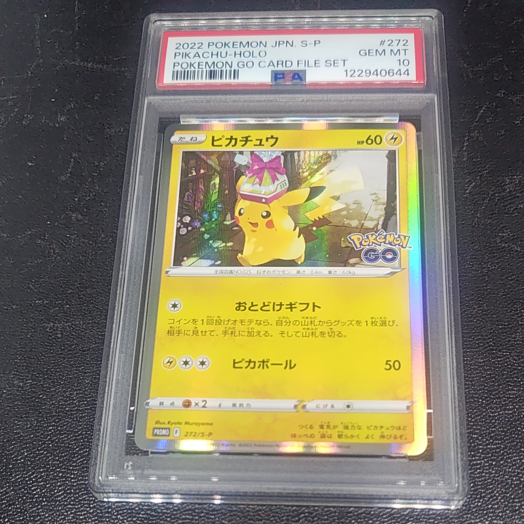 ピカチュウ: プロモ P [S-P 272](プロモーションカード「S-P」)