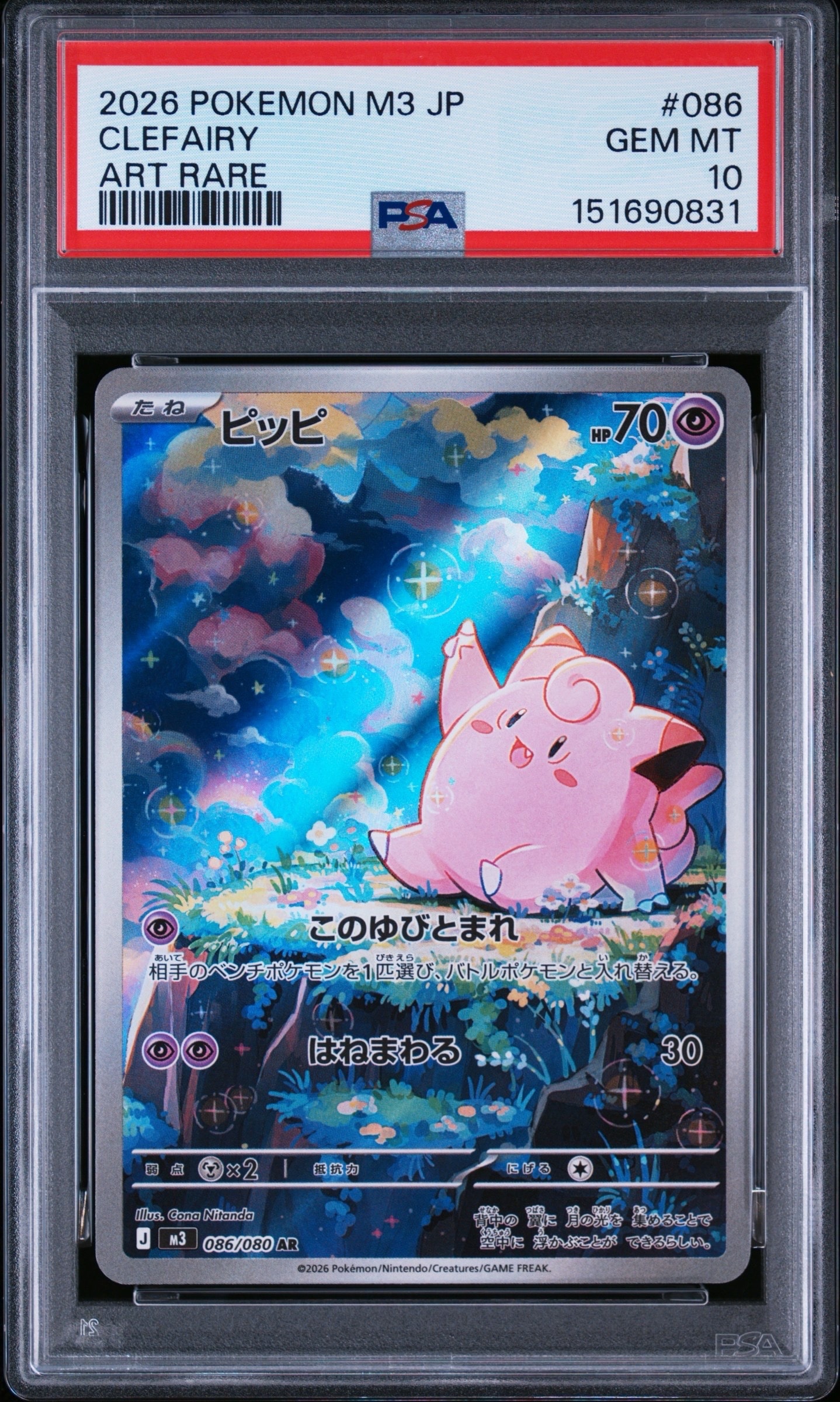 ピッピ AR [M3 086/080](拡張パック「ムニキスゼロ」)