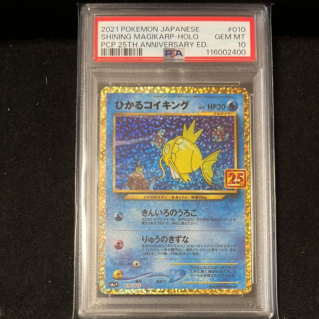 ひかるコイキング: プロモ[S8a-P 010/025](プロモカードパック 25th ANNIVERSARY edition)