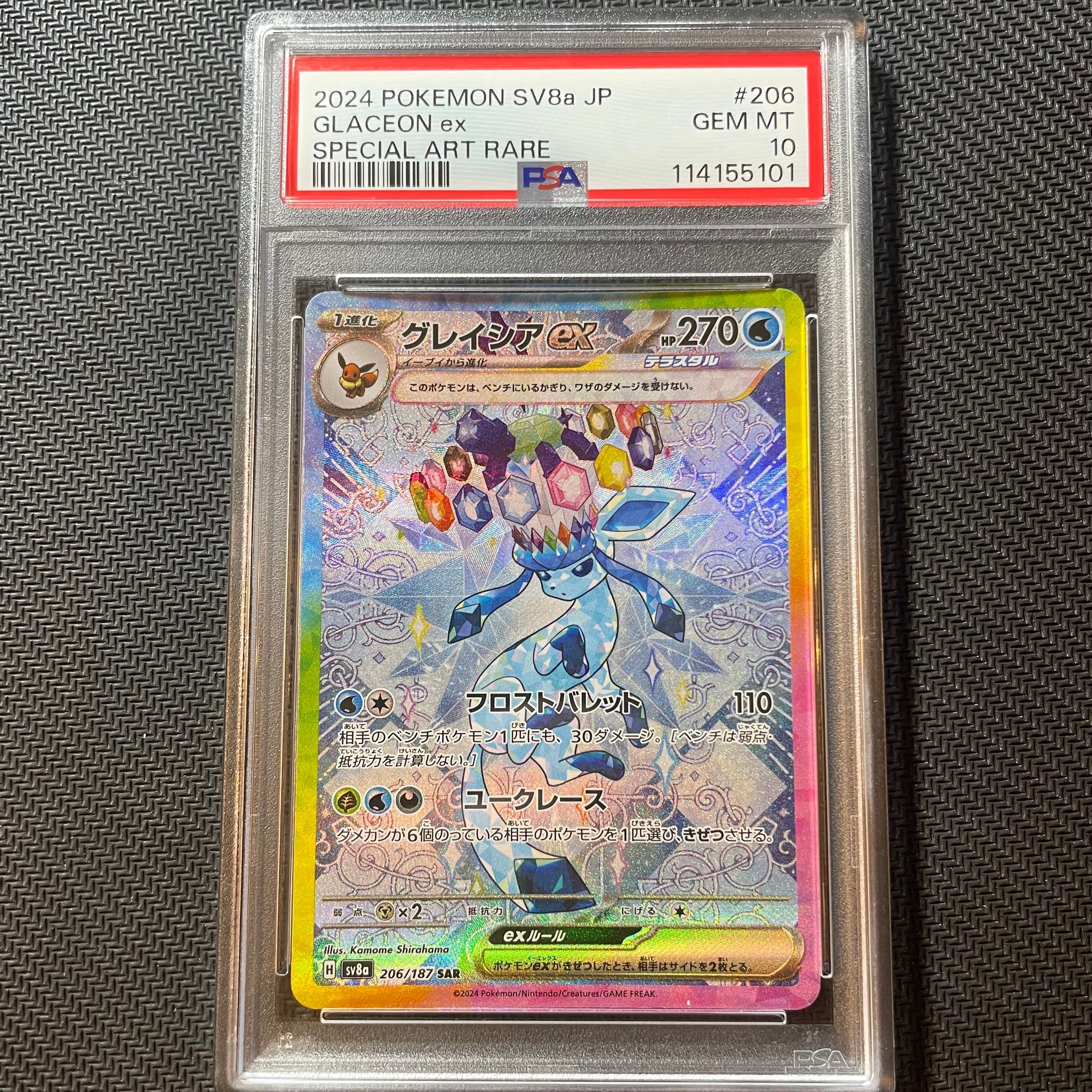 グレイシアex SAR [SV8a 206/187](ハイクラスパック「テラスタルフェスex」)