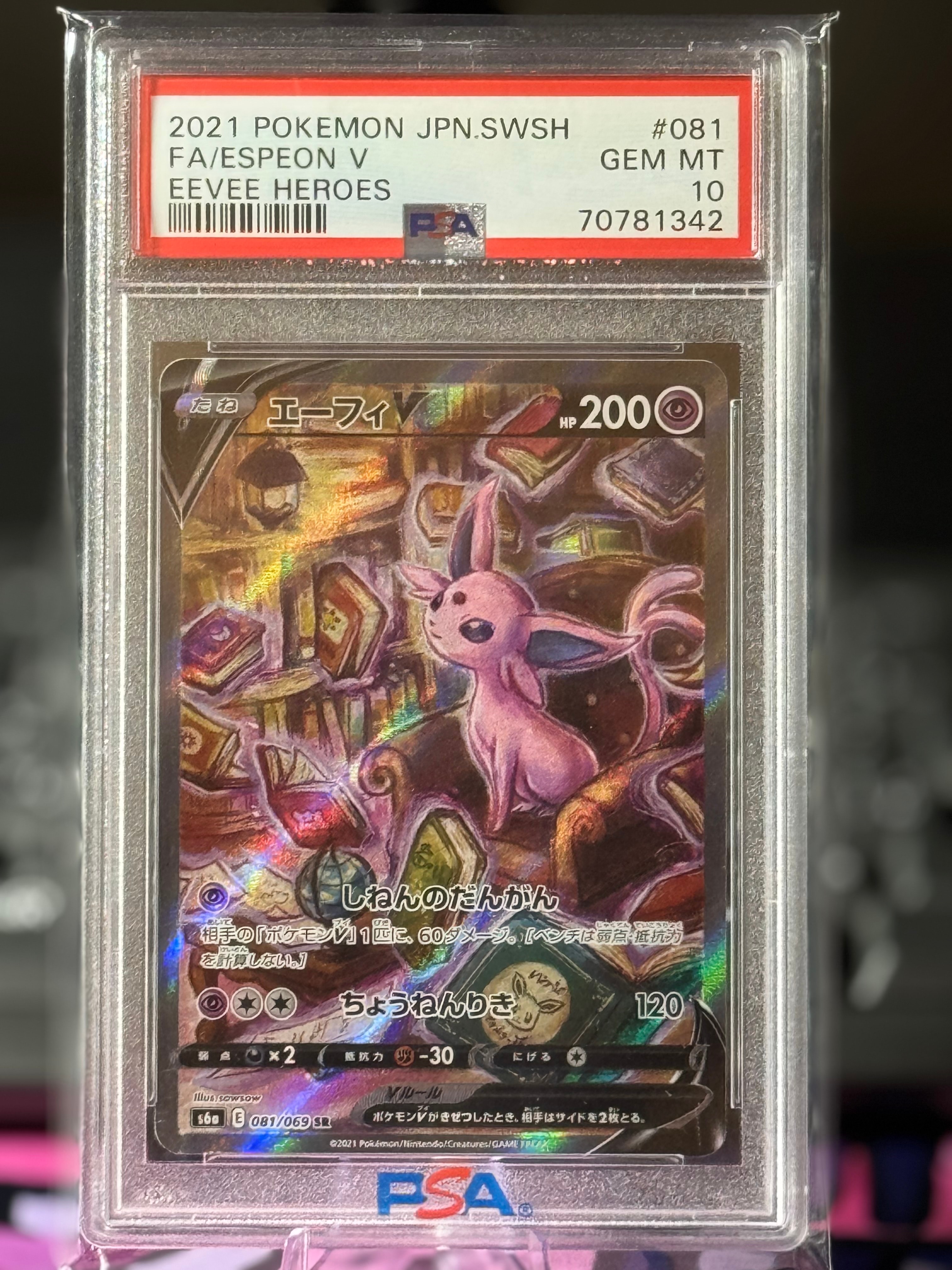 エーフィV SR: SA[S6a 081/069](強化拡張パック「イーブイヒーローズ」)