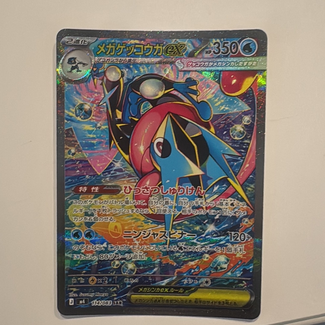 メガゲッコウガex SAR [M4 114/083](拡張パック「ニンジャスピナー」)