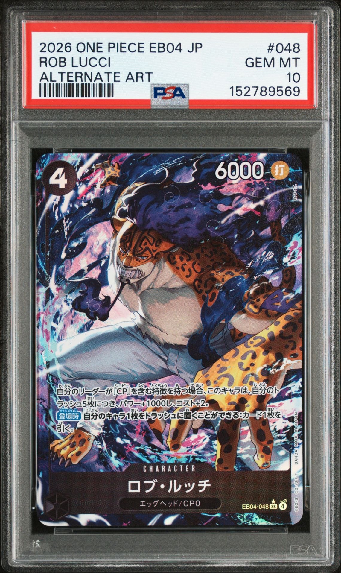 ロブ・ルッチ SR-P [EB04-048](エクストラブースター「エッグヘッド
