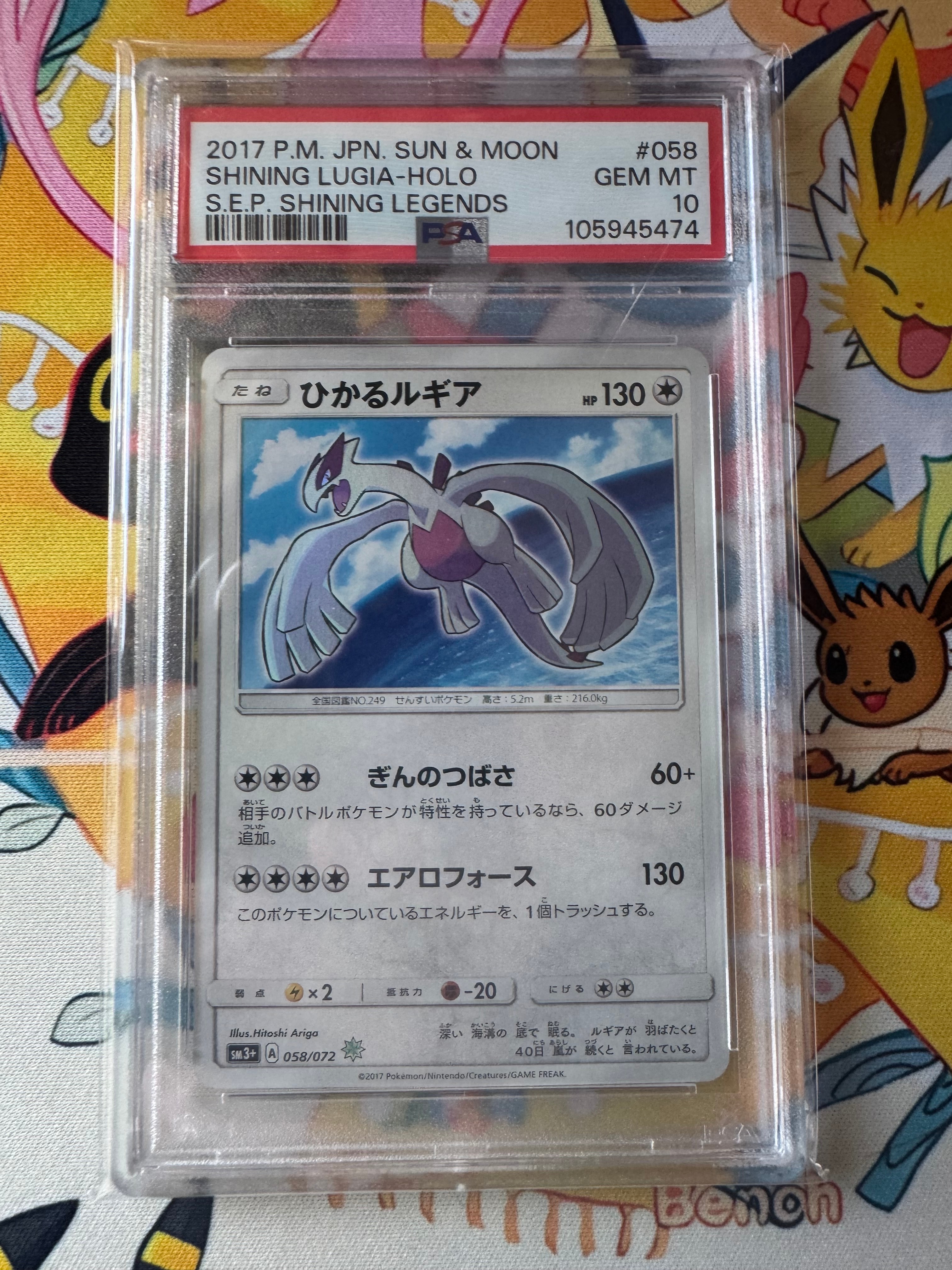 ひかるルギア H[SM3+ 058/072](強化拡張パック「ひかる伝説」)の新品