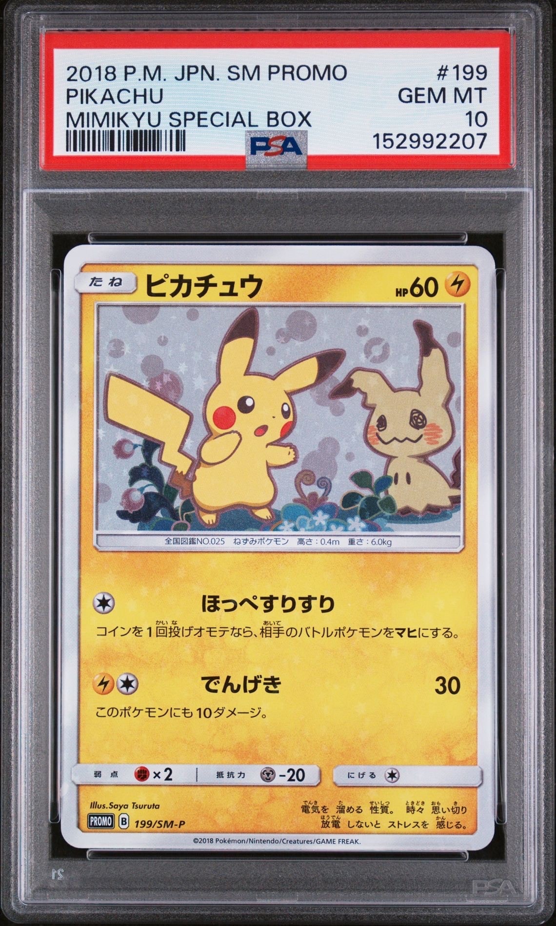 PSA9 サッポロのピカチュウ PROMO SM-Pプロモカード PSA9 サッポロのピカチュウ PROMO SM-Pプロモカード 【公式通販】