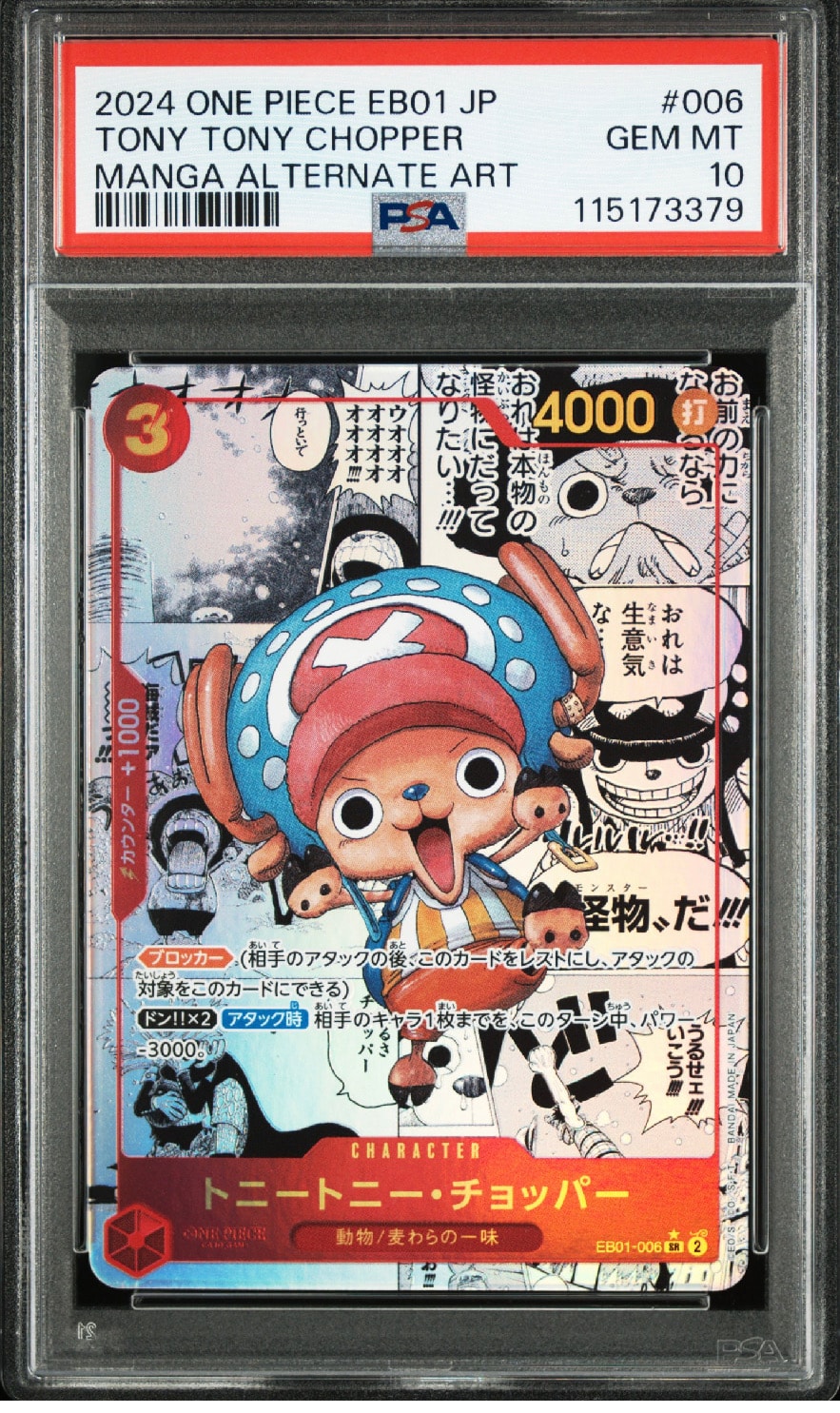 トニートニー・チョッパー SR-SP (コミパラ) :カウンター +1000文字白色 [EB01-006](エクストラブースター「メモリアルコレクション」)