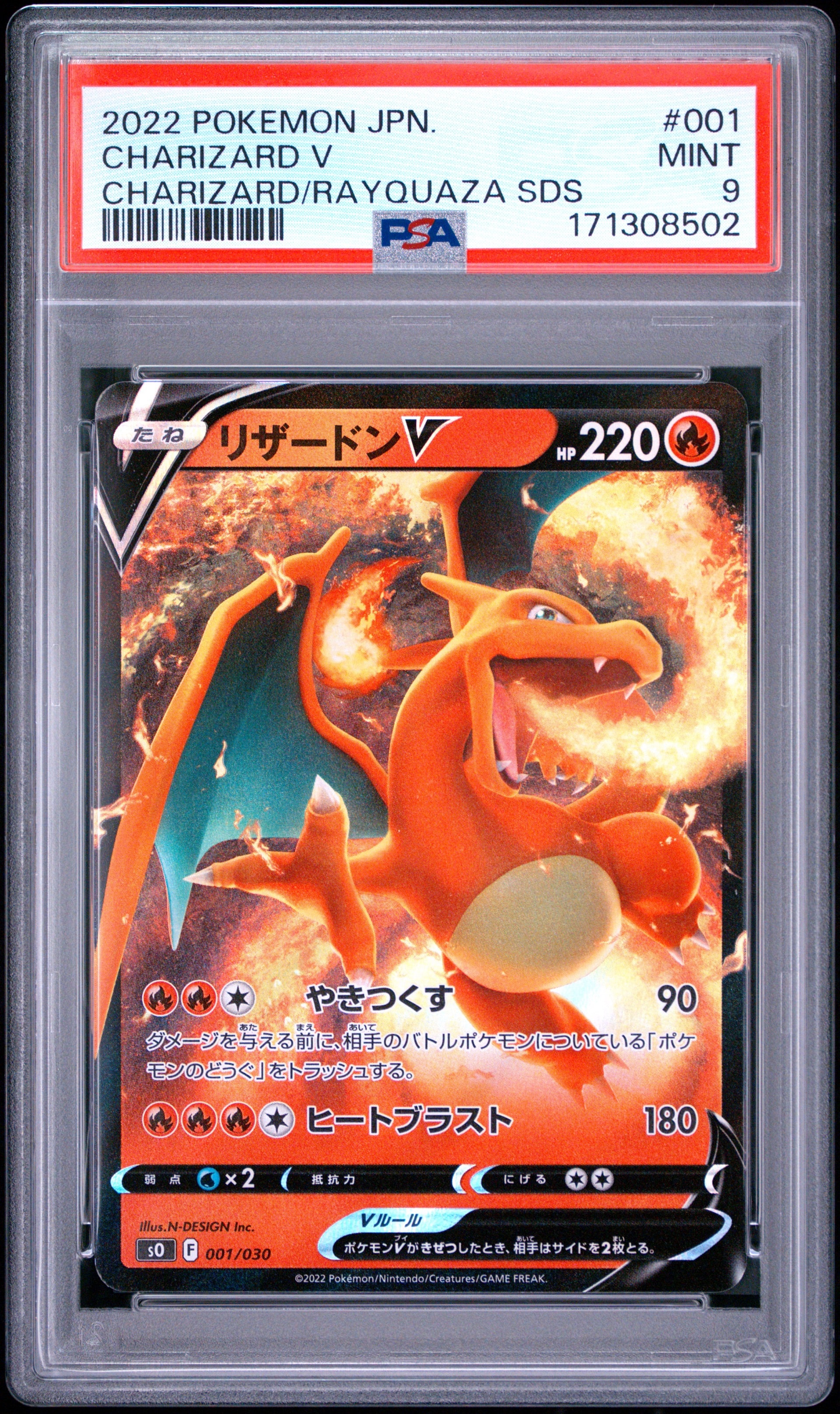 PSA10】リザードンV [SO 001/030](スペシャルデッキセット リザードン