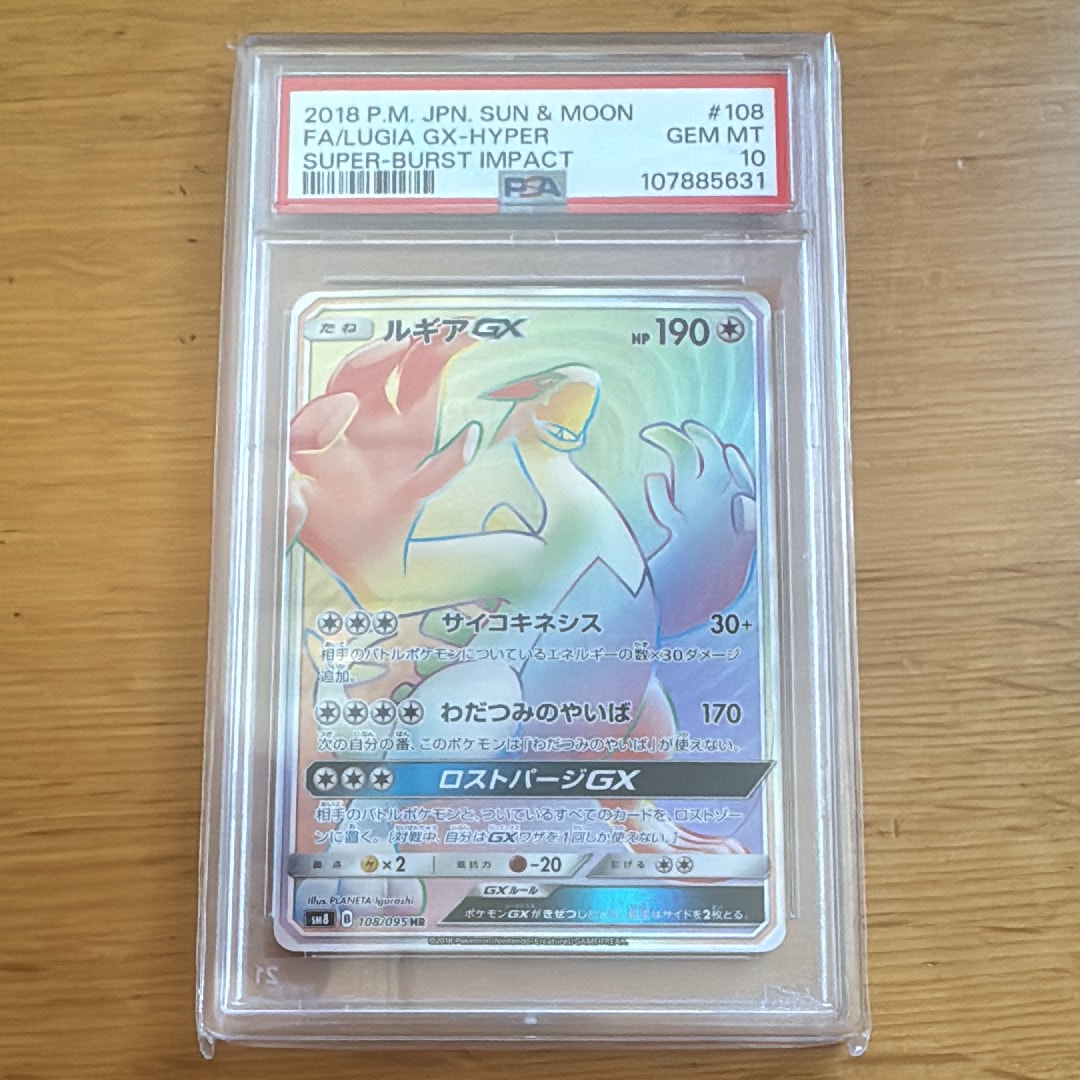 PSA10】ルギアGX HR[SM8 108/095](拡張パック「超爆インパクト」) 1枚