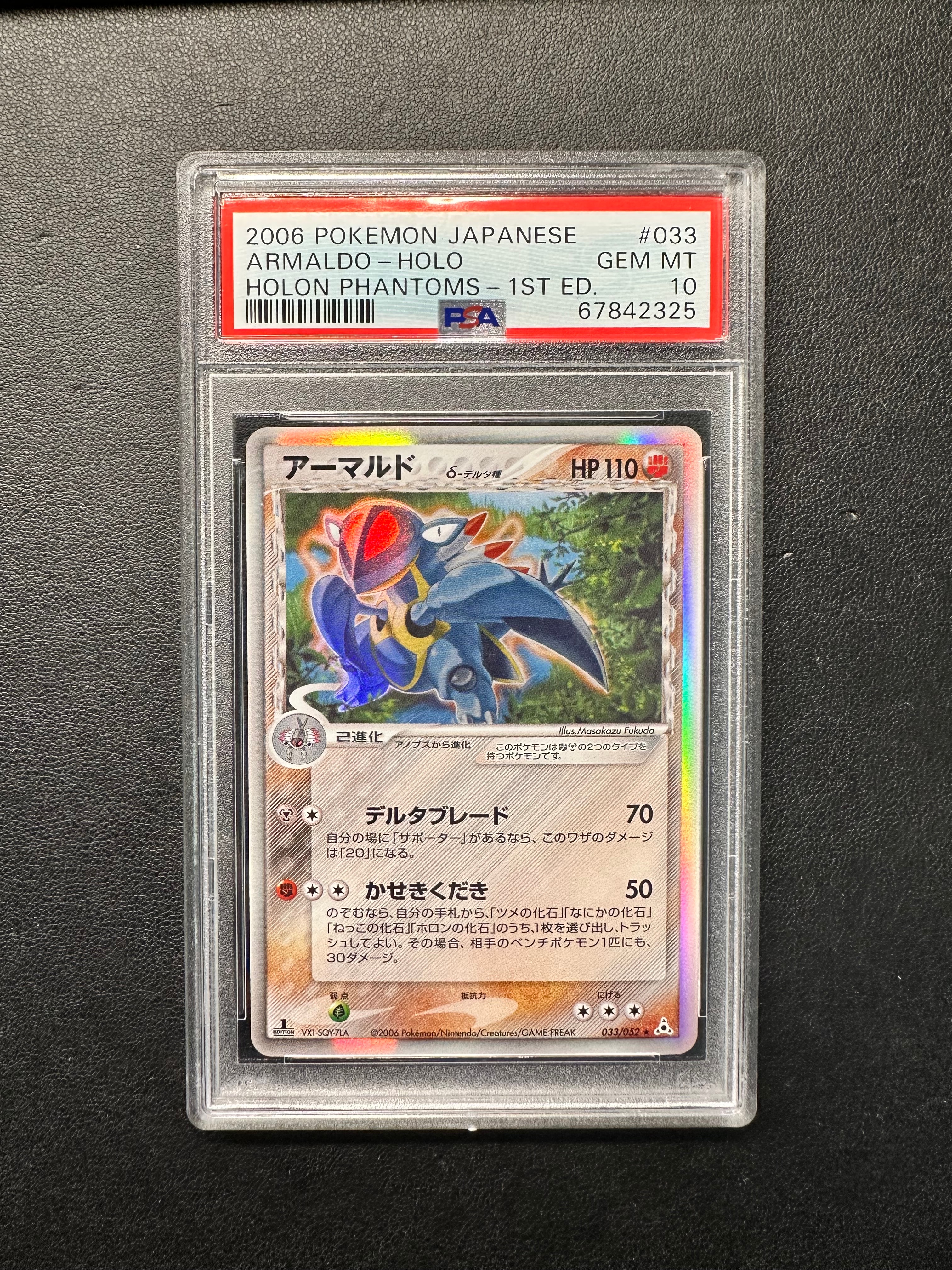 アーマルド δ-デルタ種 PSA10 ホロンの幻影 ポケモンカード アーマルド δ-デルタ種 PSA10 ホロンの幻影 ポケモンカード 【公式通販】
