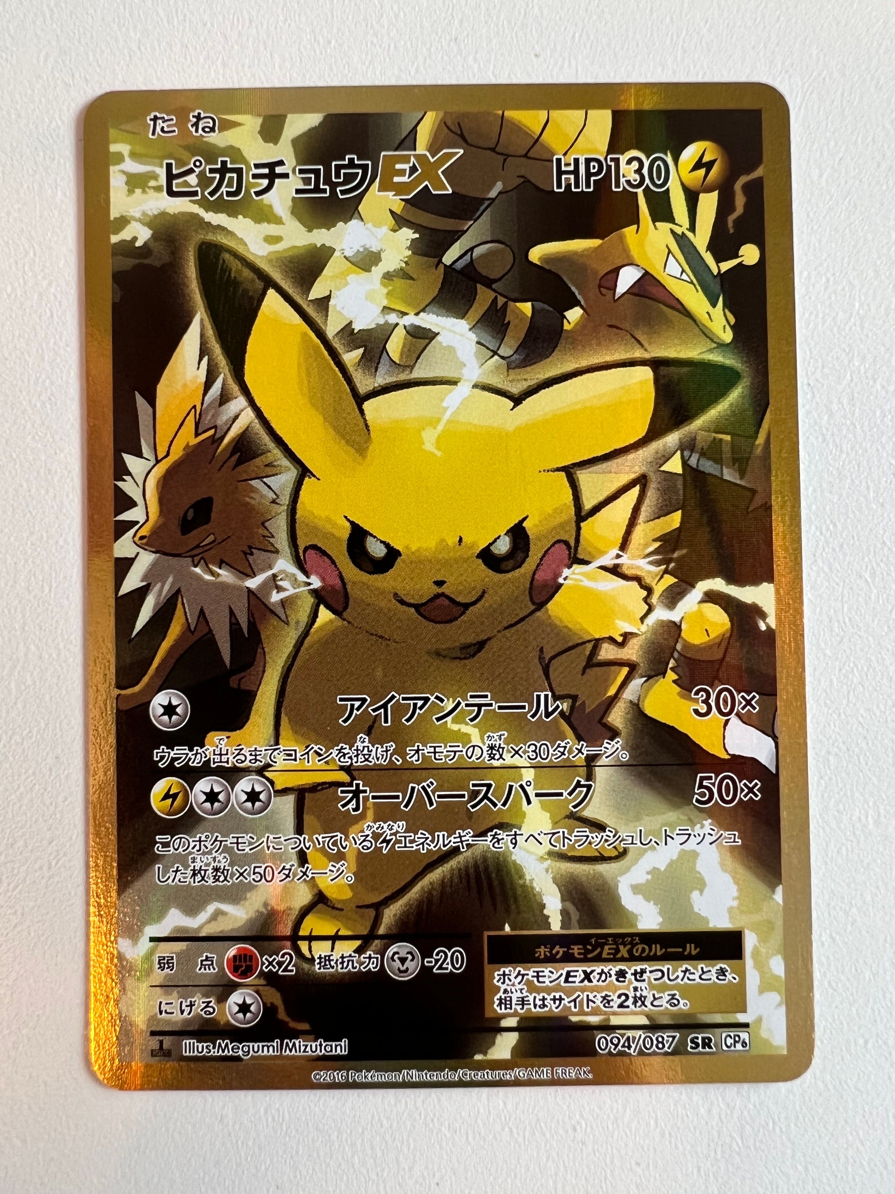 状態B】ピカチュウEX SR :1ED [CP6 094/087](コンセプトパック
