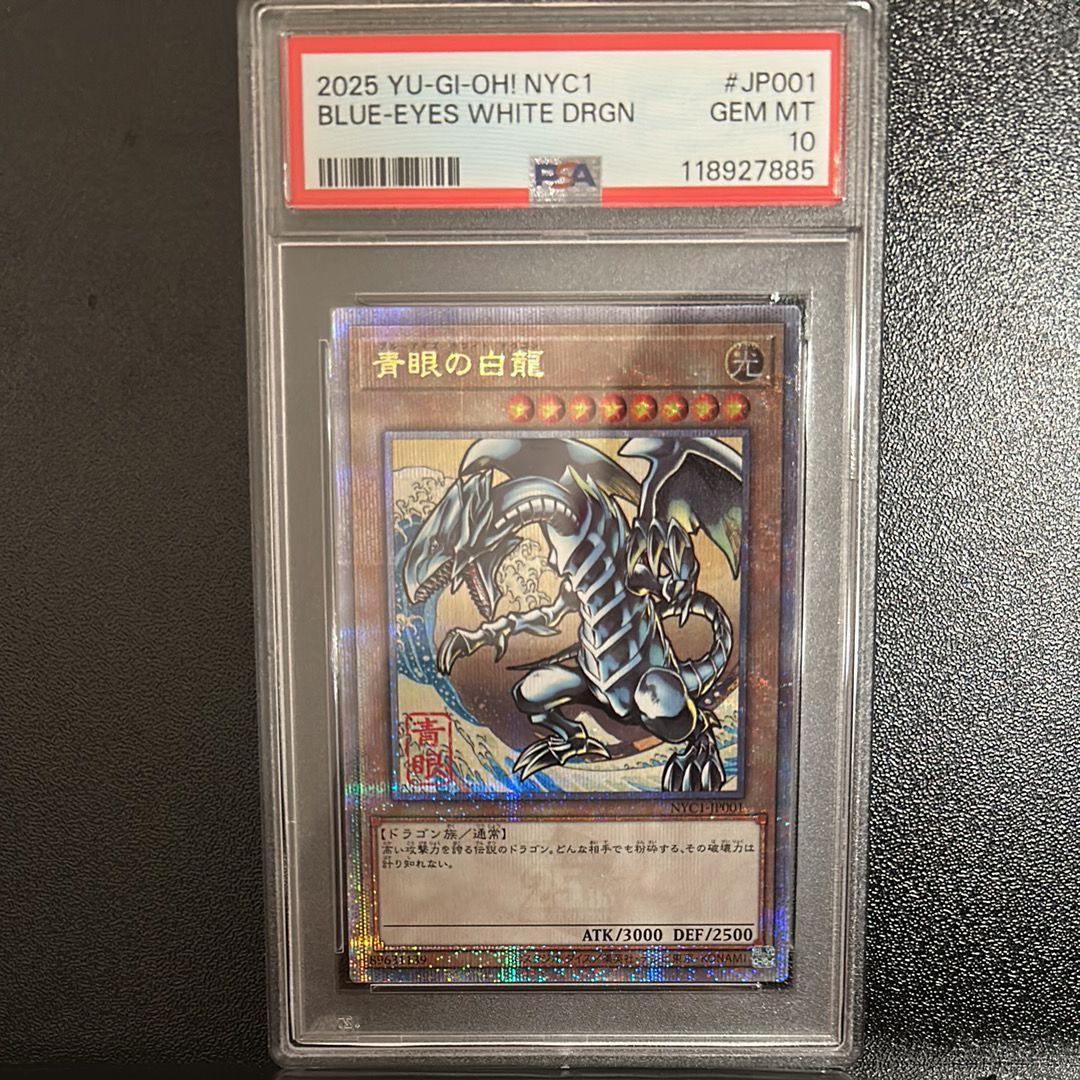 青眼の白龍 25th SE [NYC1-JP001](遊戯王カードゲーム25周年 浮世絵風 フレーム切手セット) シングルカード