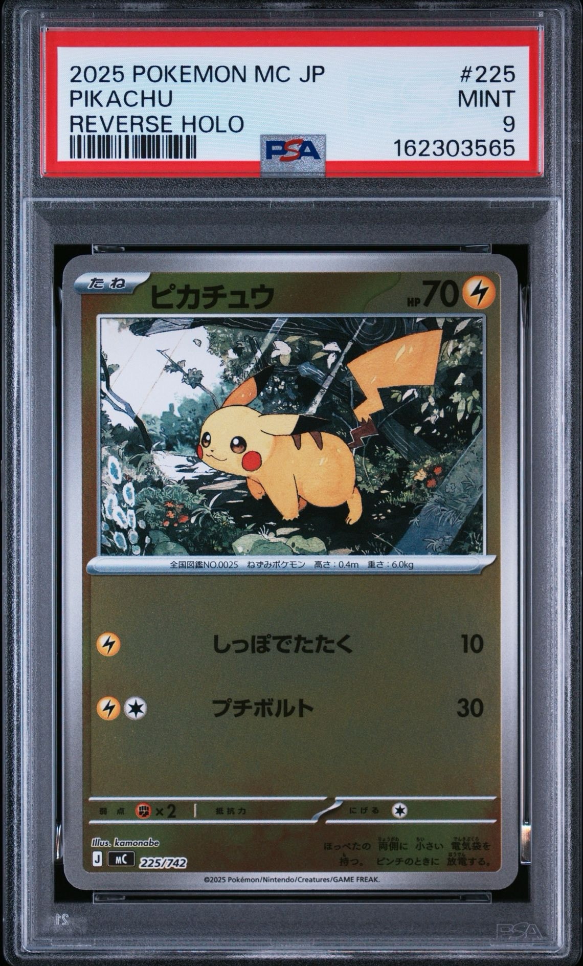 ピカチュウ :ミラー [MC 225/742](スタートデッキ100「バトル