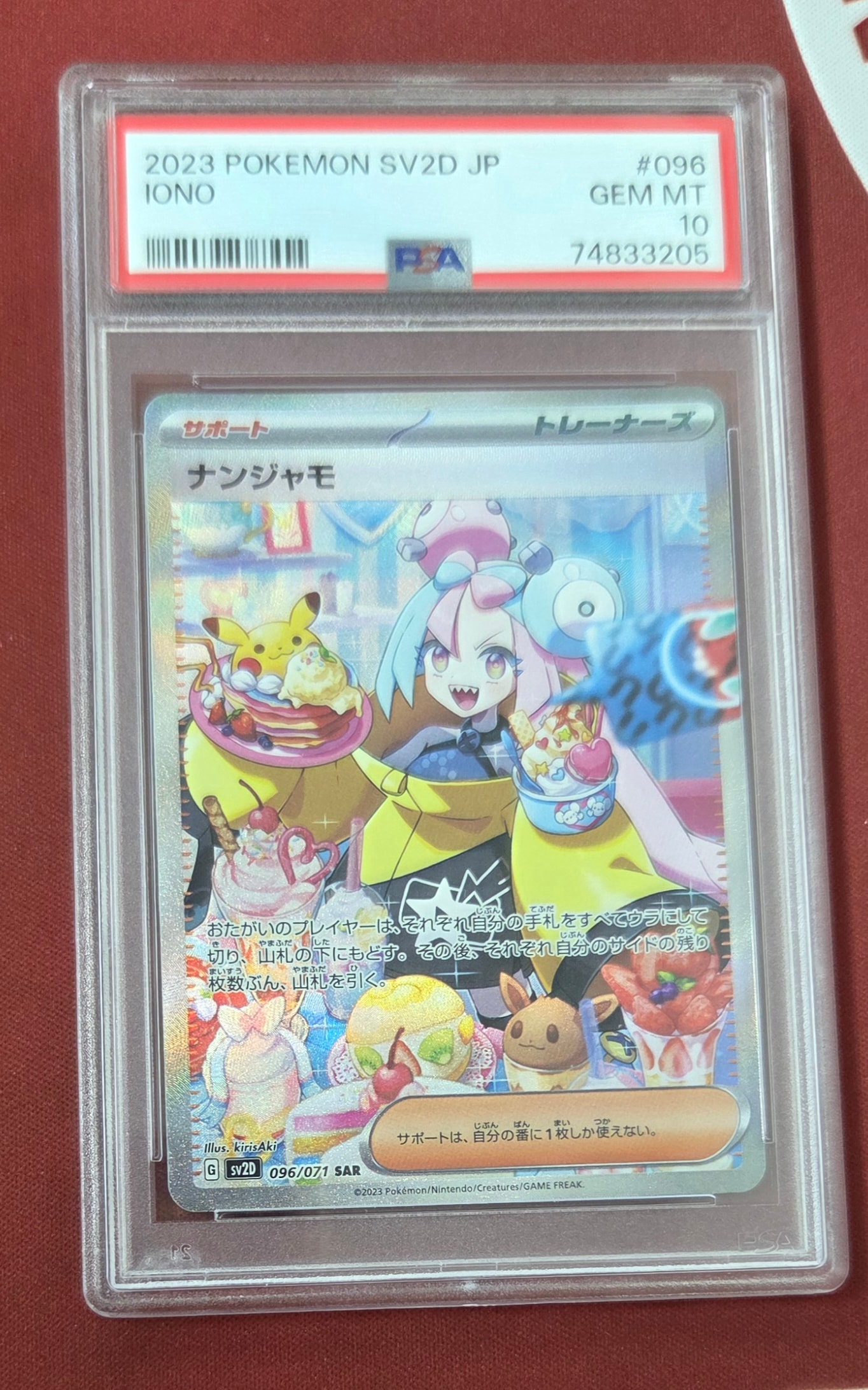 ナンジャモ SAR[SV2D 096/071](拡張パック「クレイバースト」)
