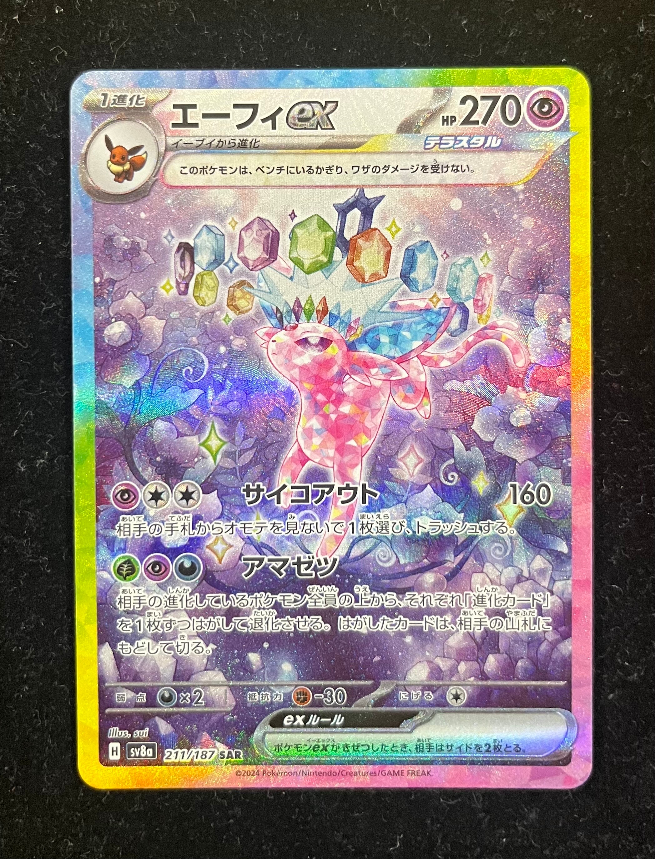 エーフィex SAR [SV8a 211/187](ハイクラスパック「テラスタルフェスex」)