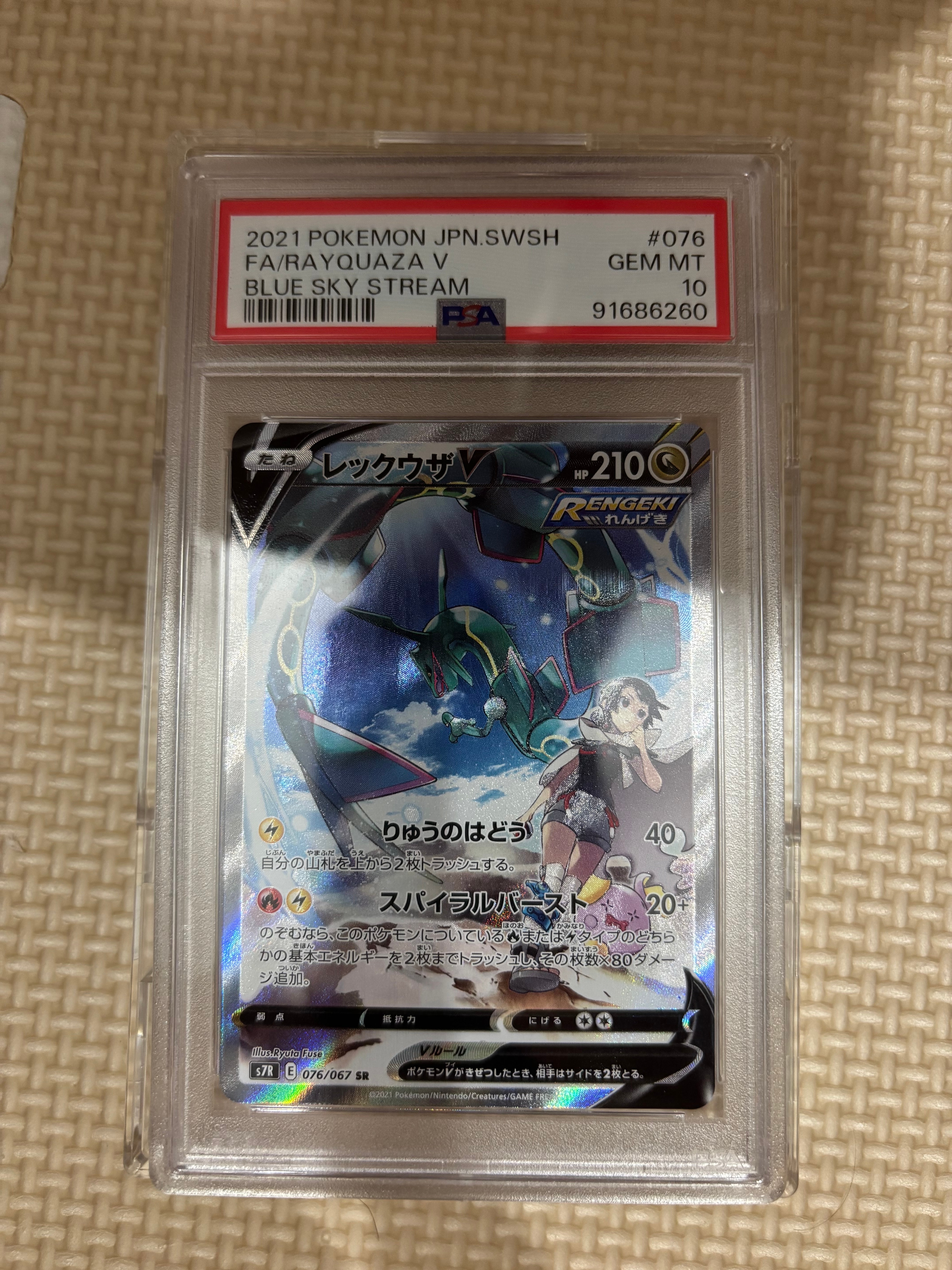 レックウザV SR: SA[S7R 076/067](拡張パック「蒼空ストリーム」)の